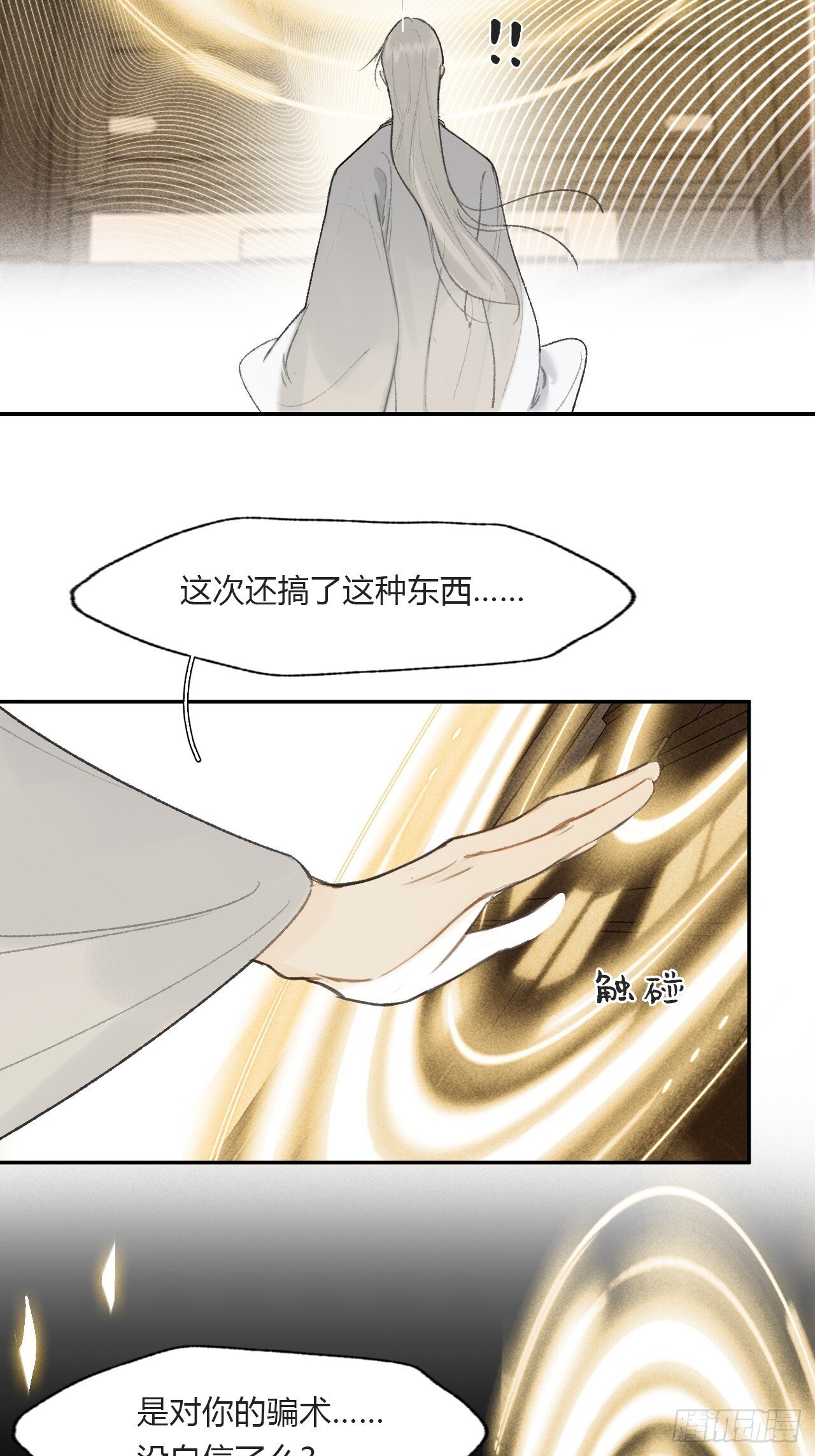 113-熟悉的骗术-38