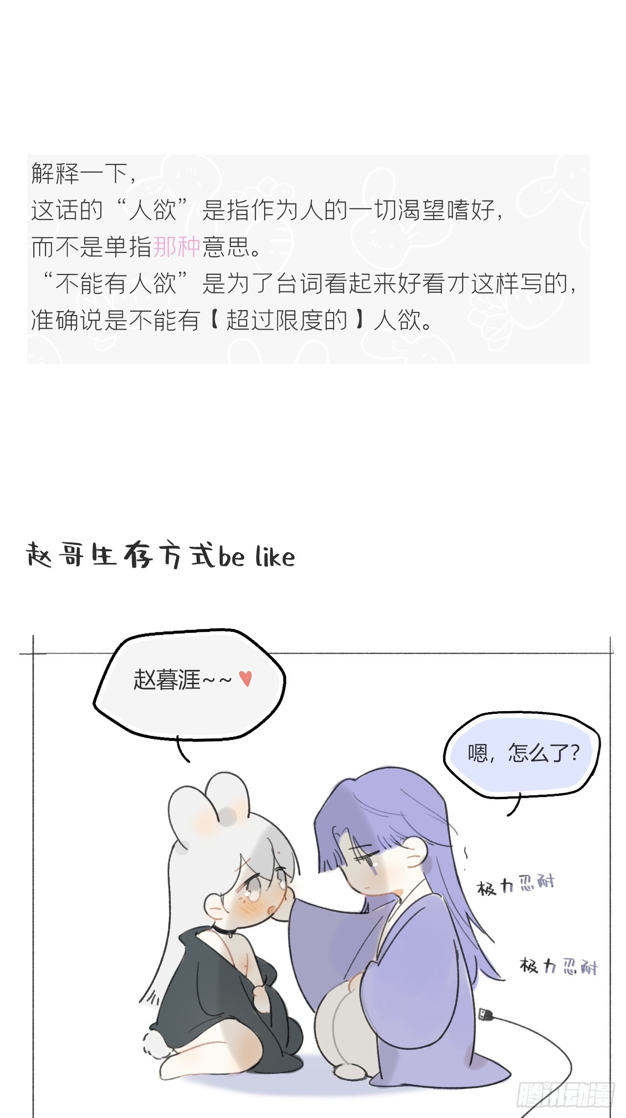 八十四-我在作死-85