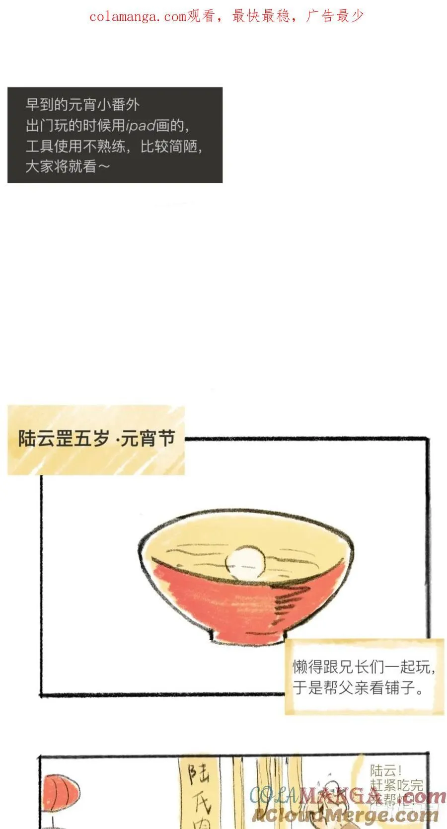 简单的元宵小番外0