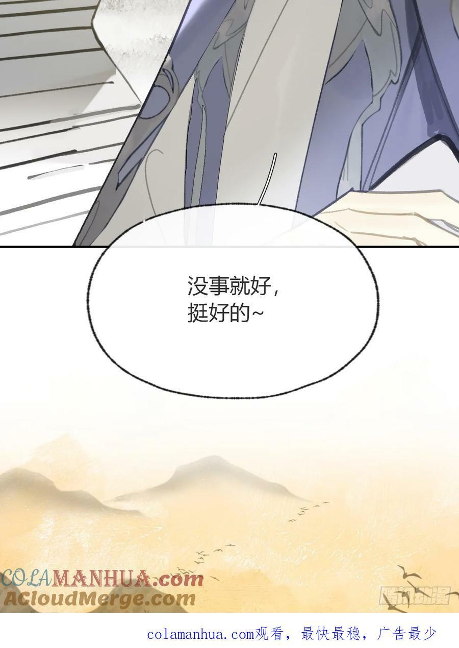 番外-师父下山了-84