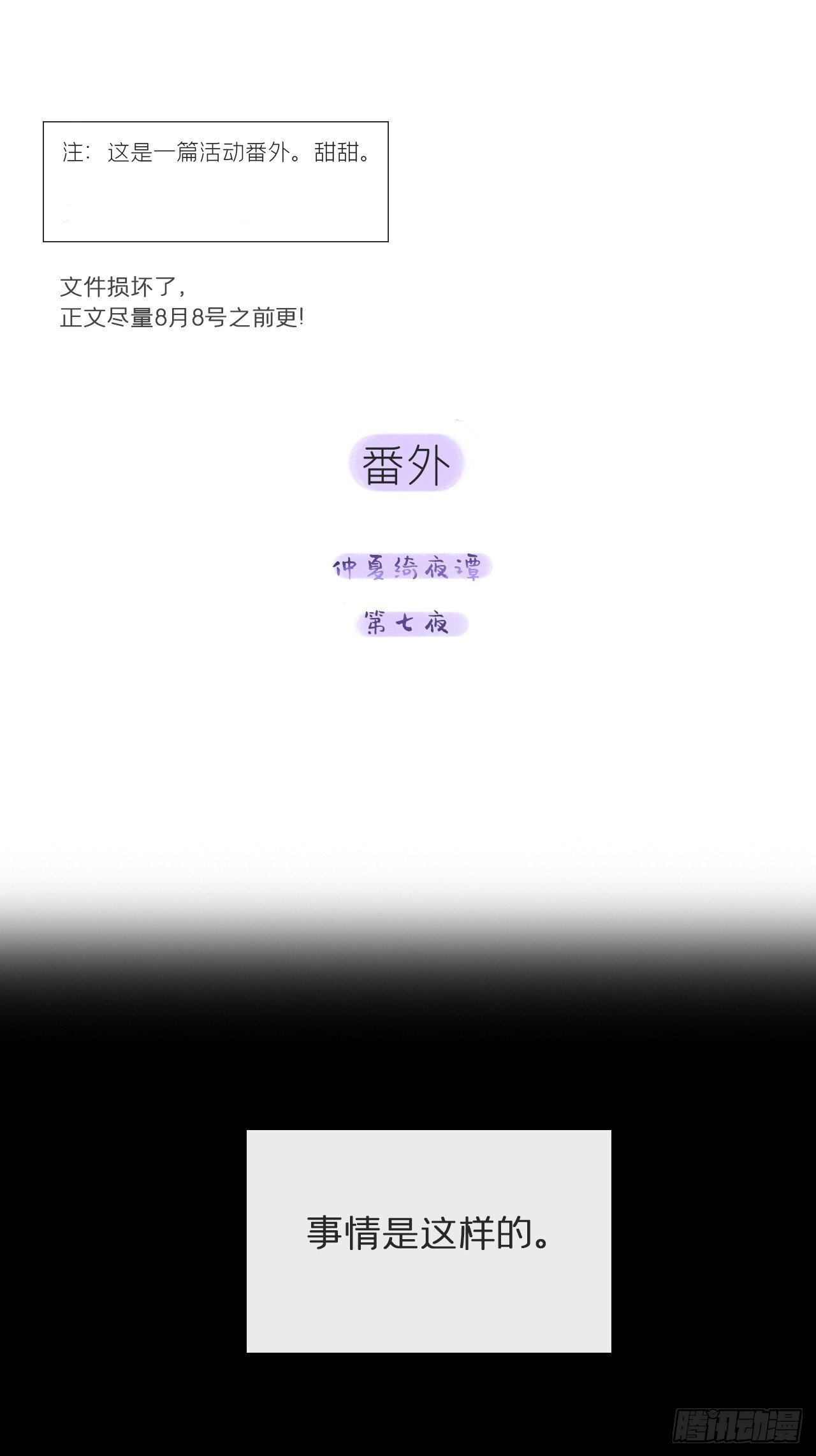 仲夏绮夜谭  第七夜0