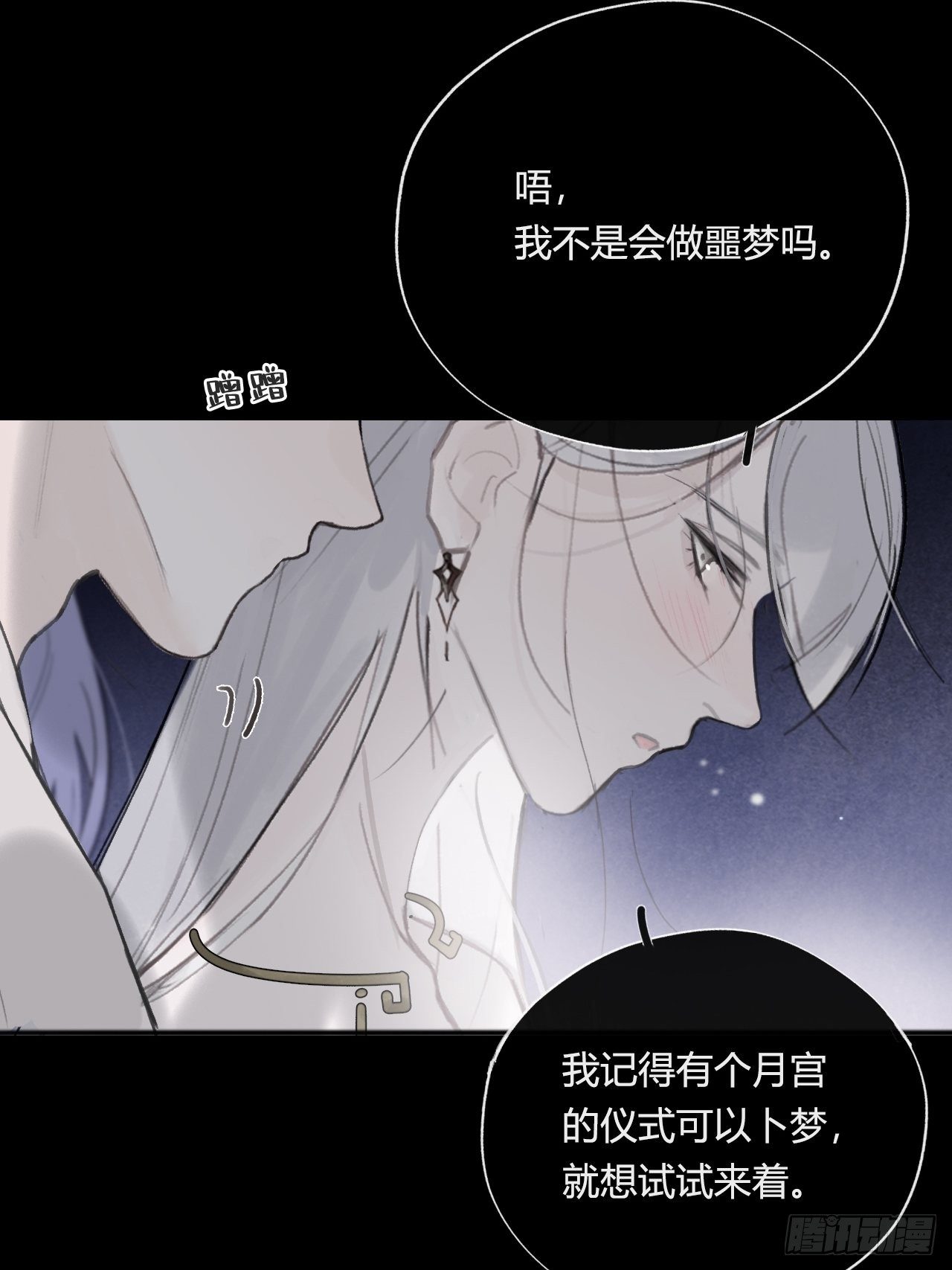 四十三-借力太阴-32