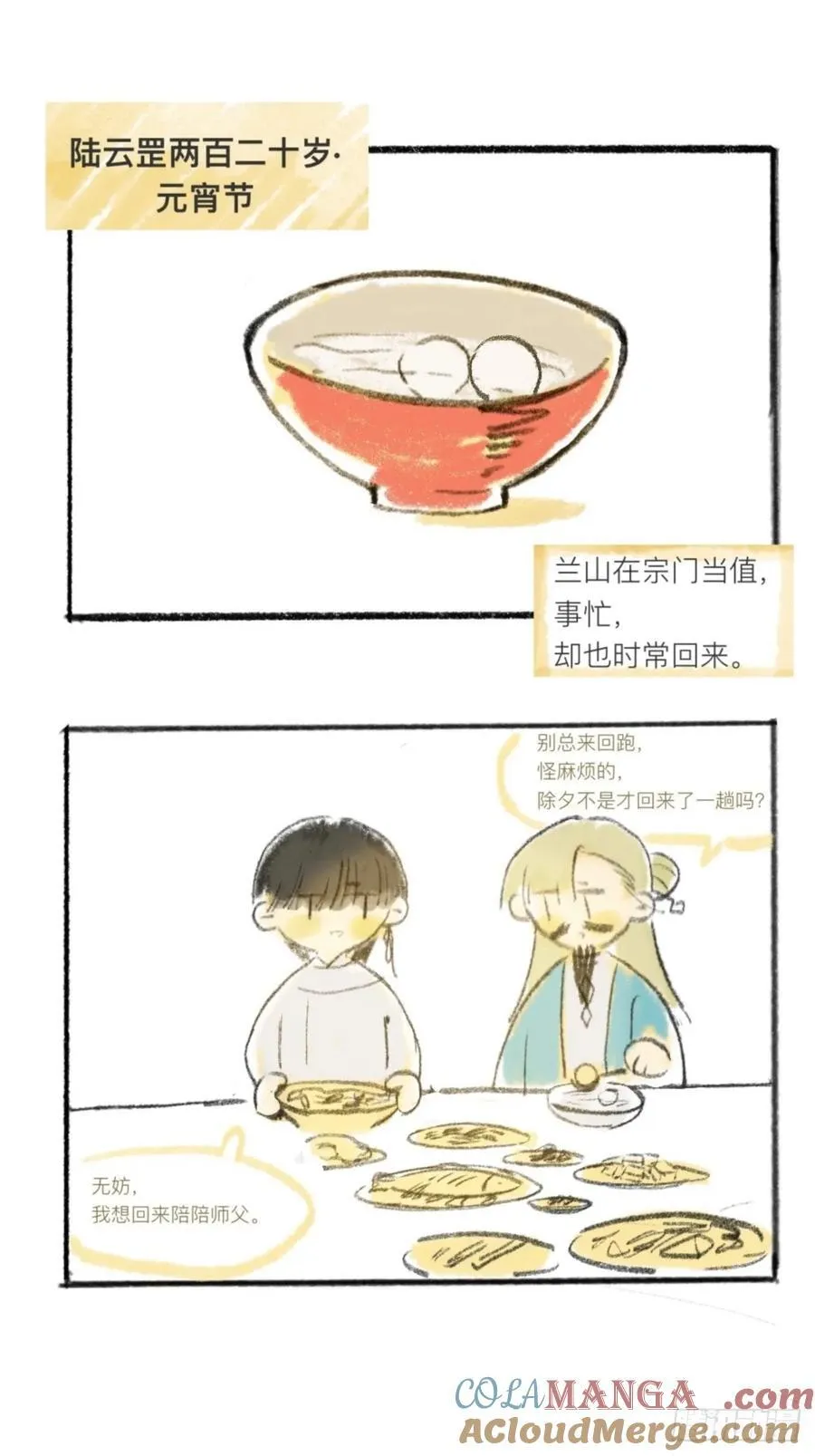 简单的元宵小番外8