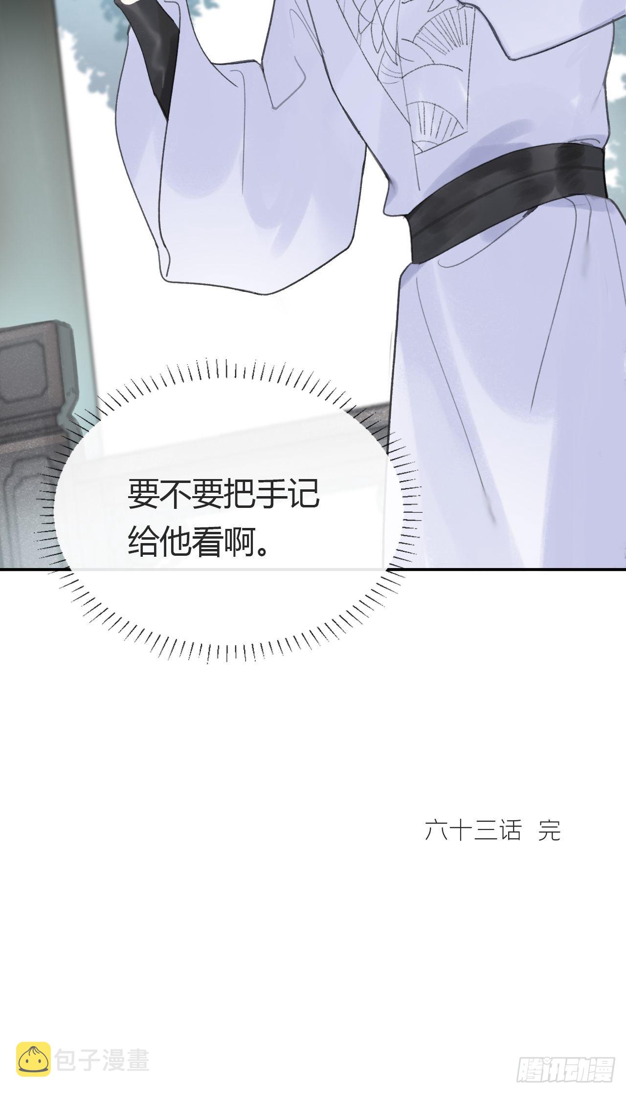 六十三-倾盖如故·下-54