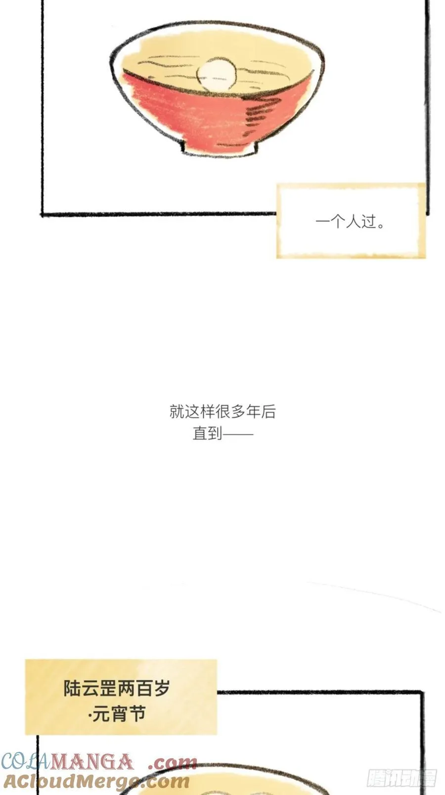简单的元宵小番外6