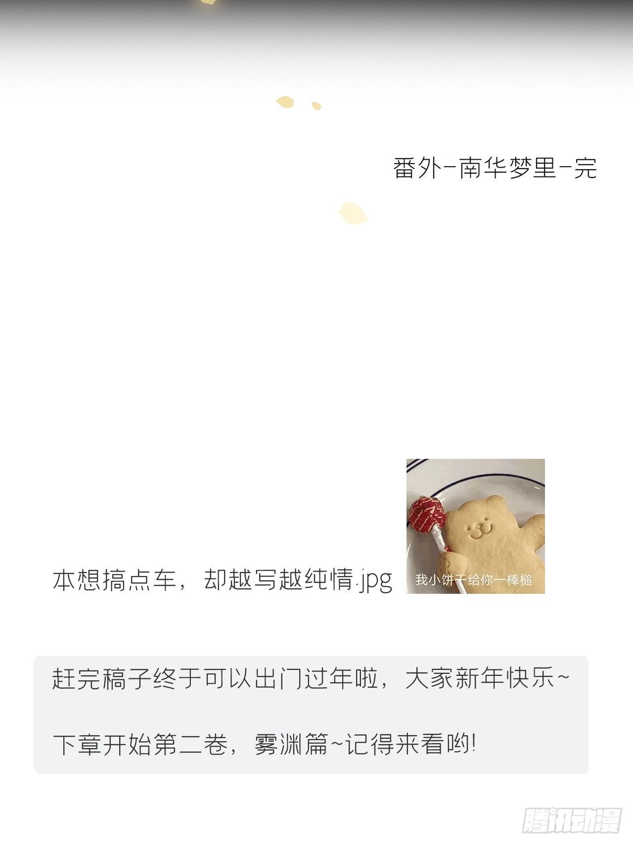 番外-南华梦里-66