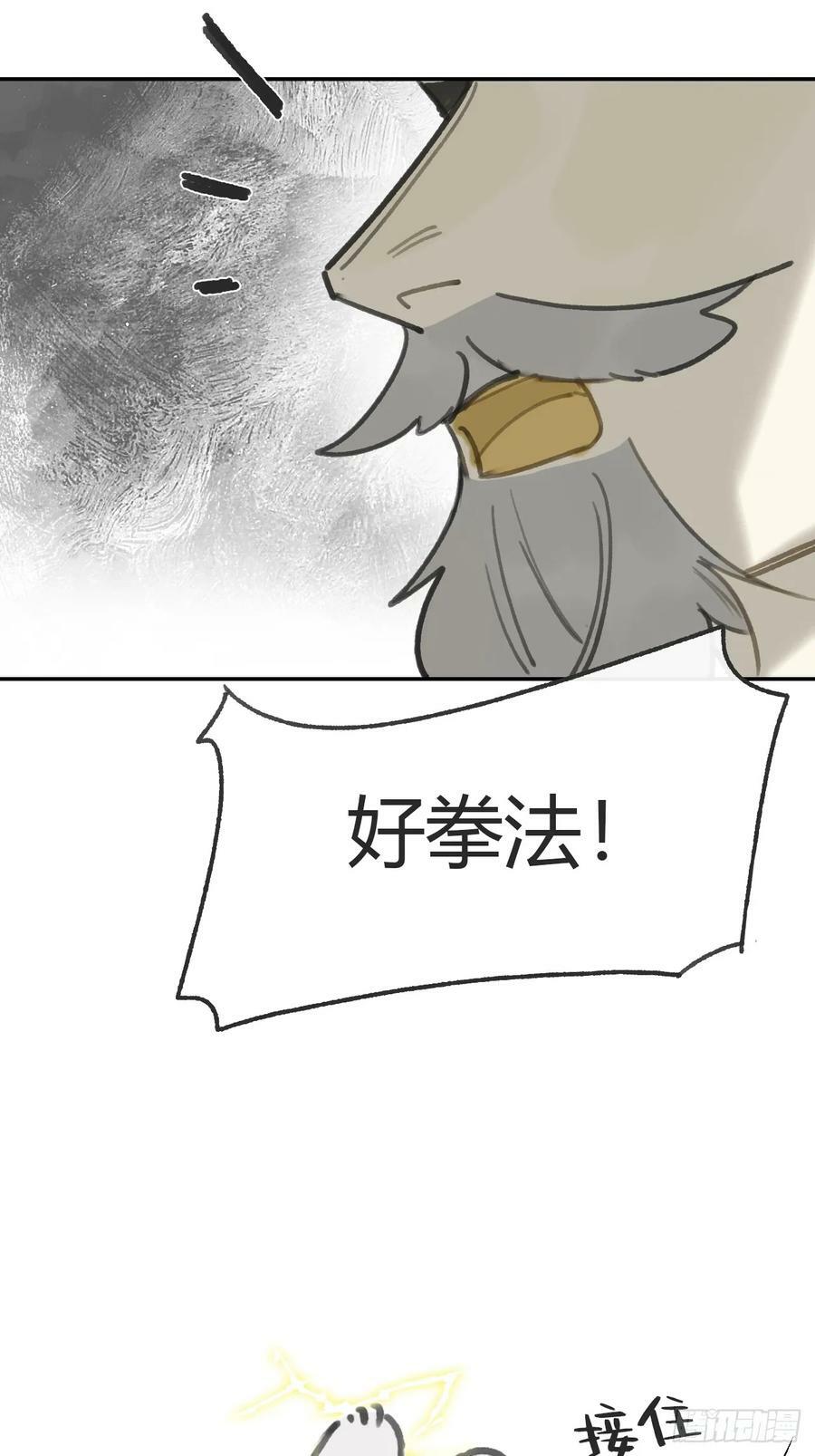 番外-师父下山了-73