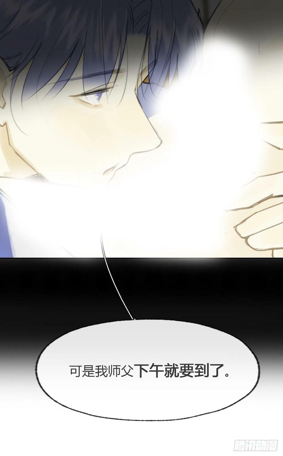 番外-师父下山了-17