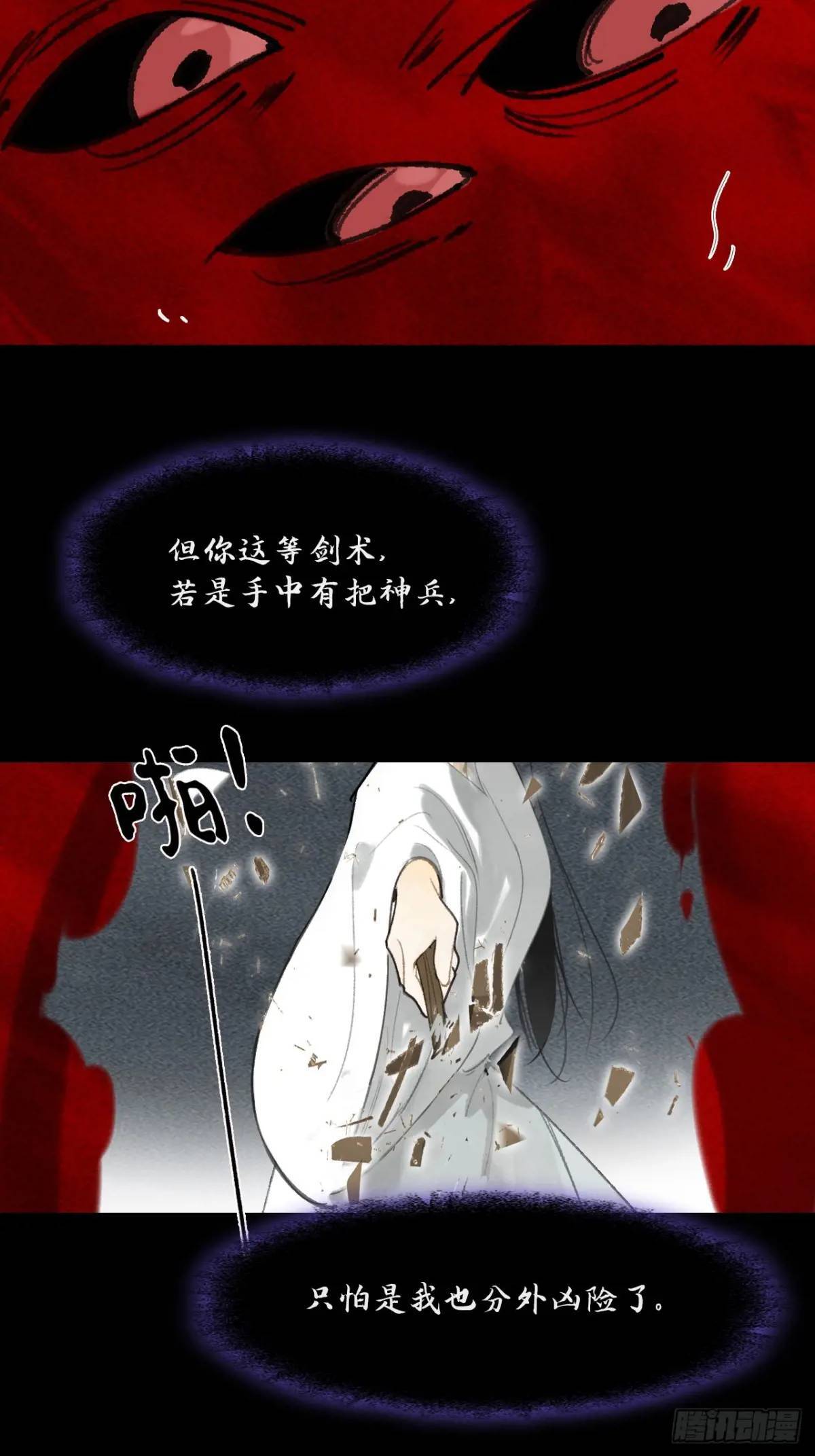 120-出剑的决心-81