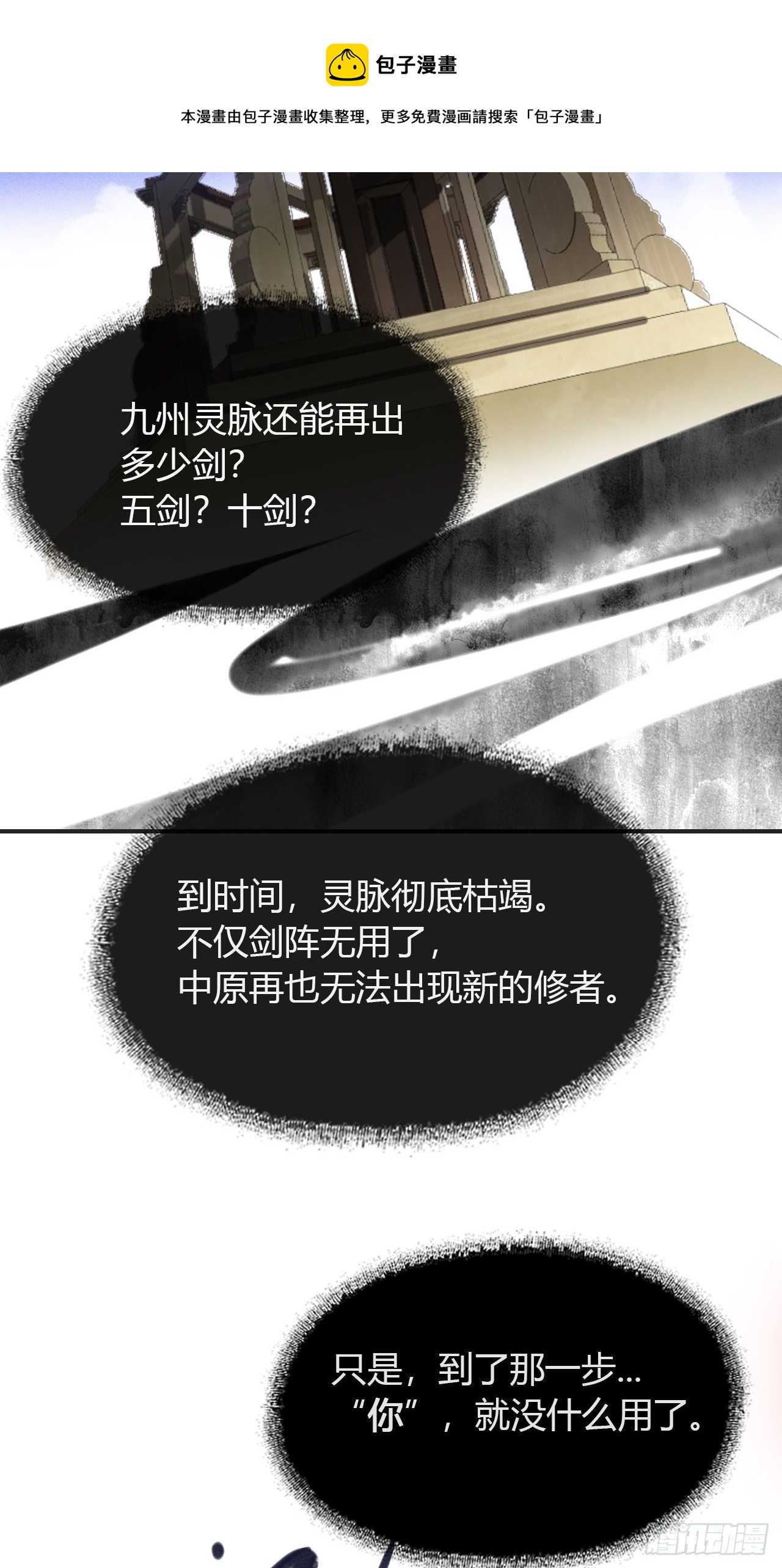 五十一-剑盟危局640