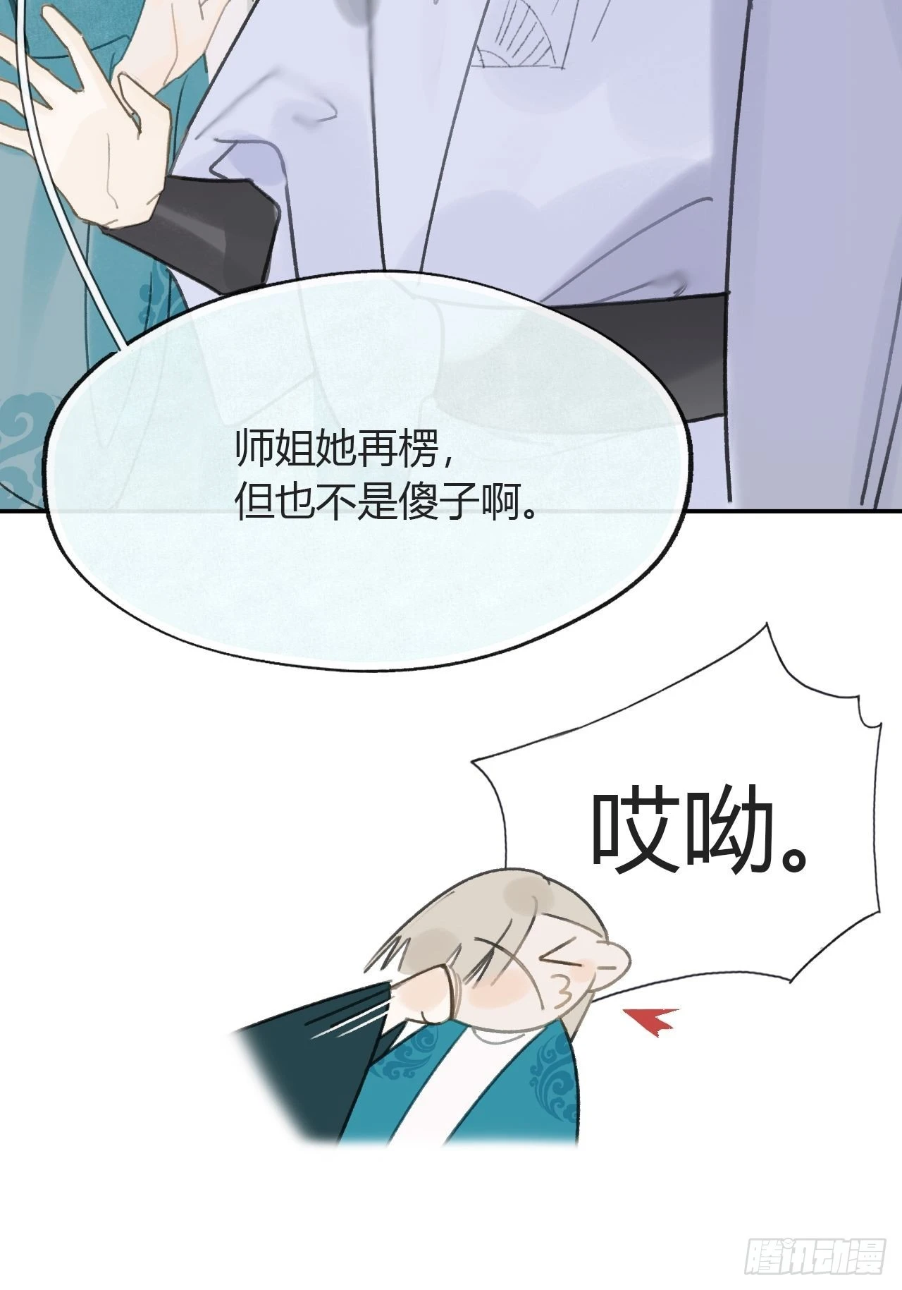 七十八-我不敢说-22