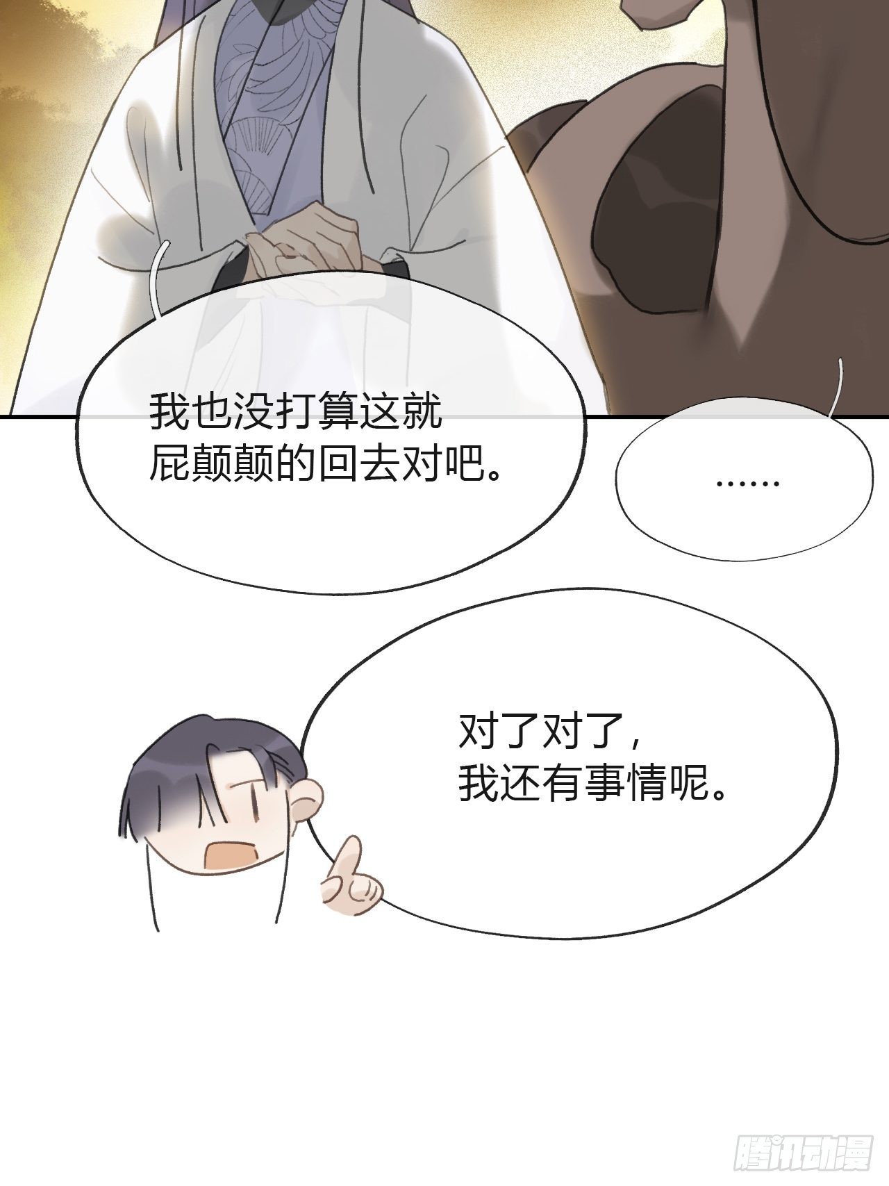 五十八-祖师手记·下-32