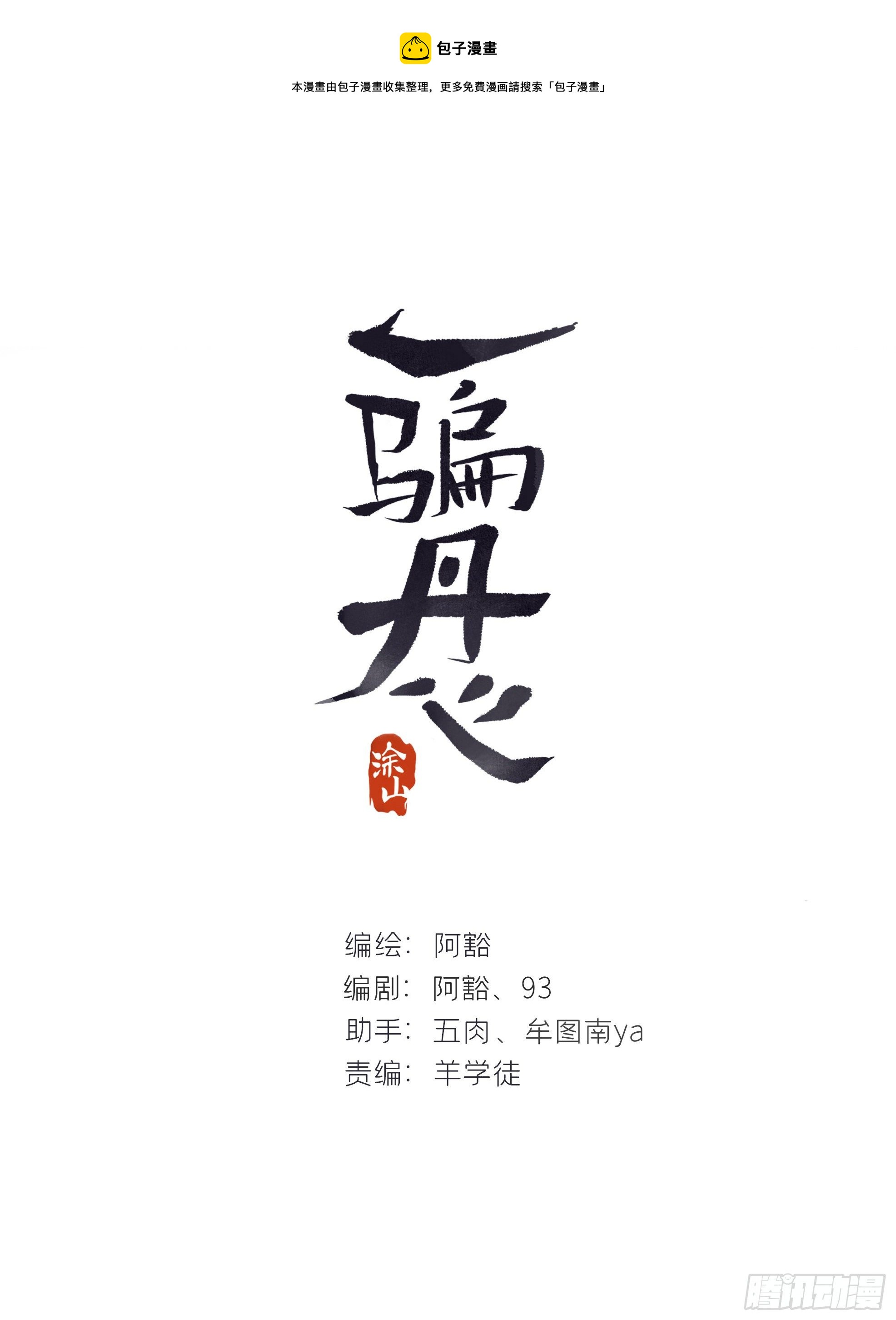 五十一-剑盟危局60