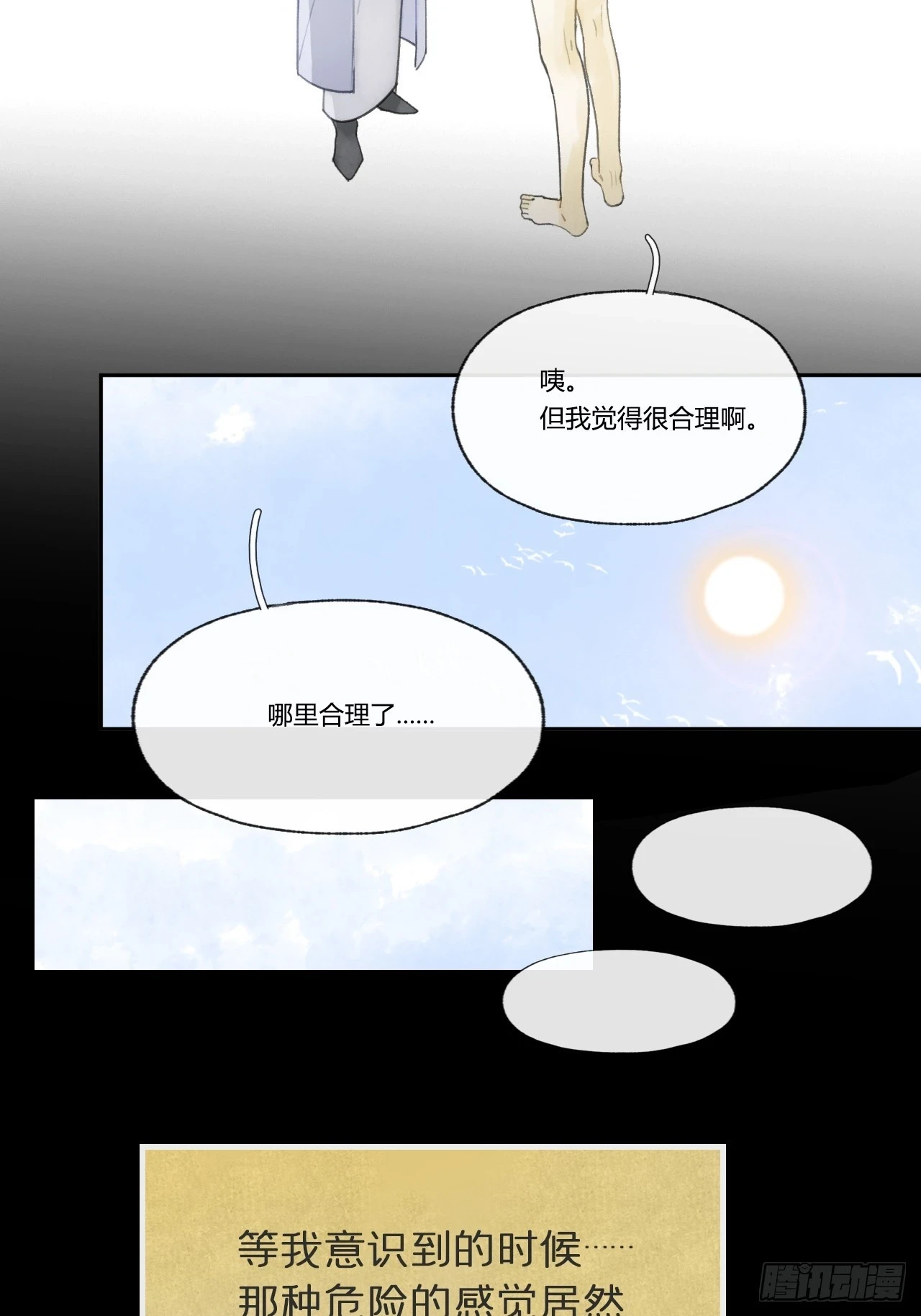 九十二-我的游历2-35