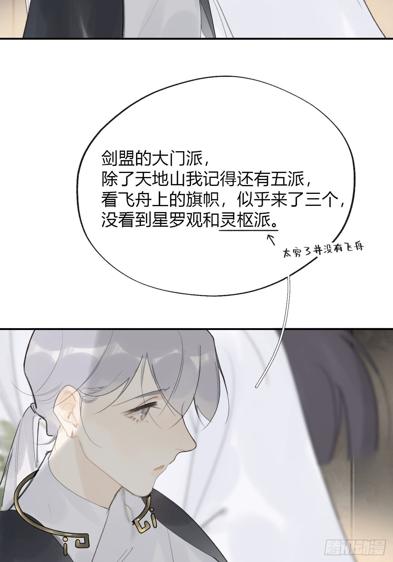 四十八-剑盟危局3-65