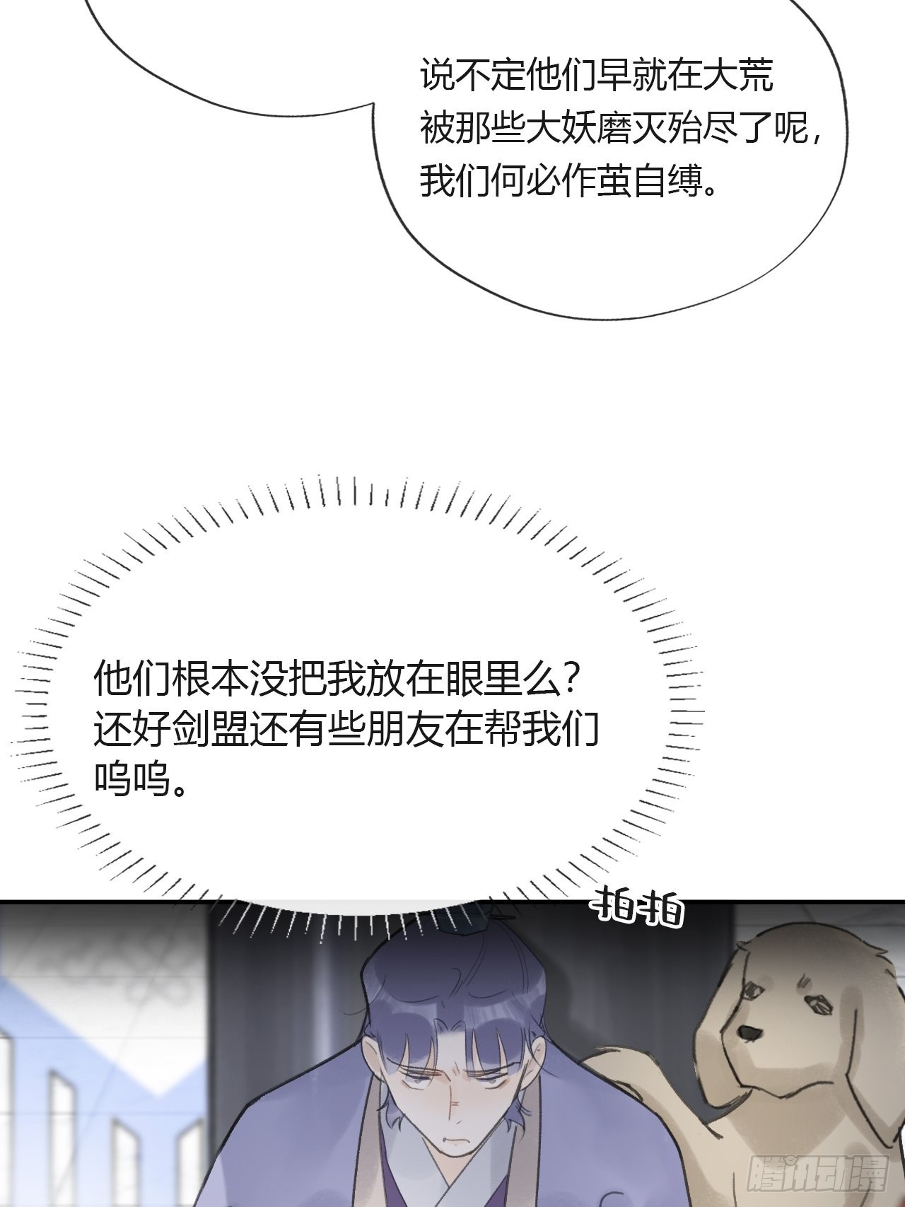 五十二-剑盟危局7-63