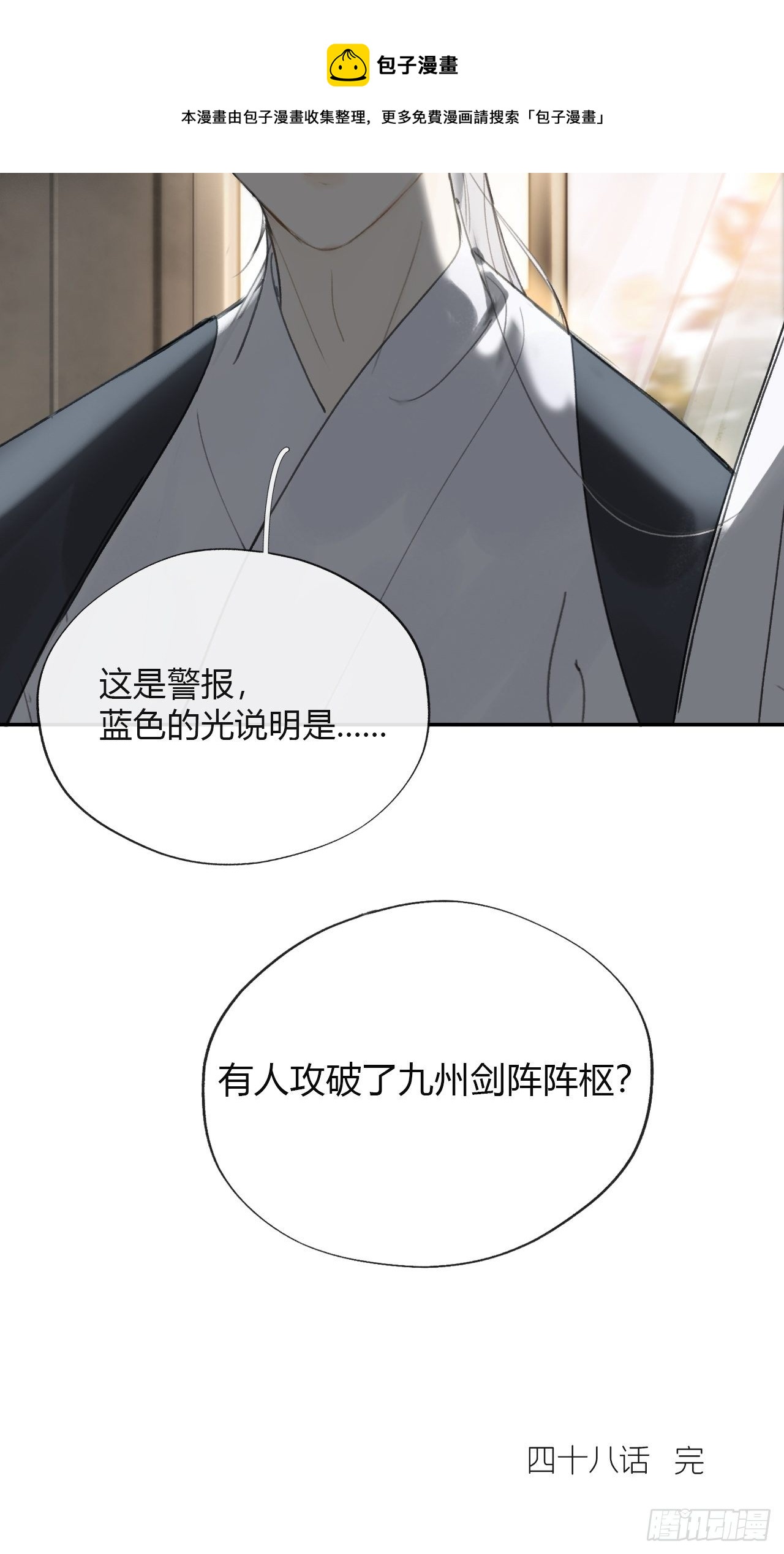 四十八-剑盟危局3-72