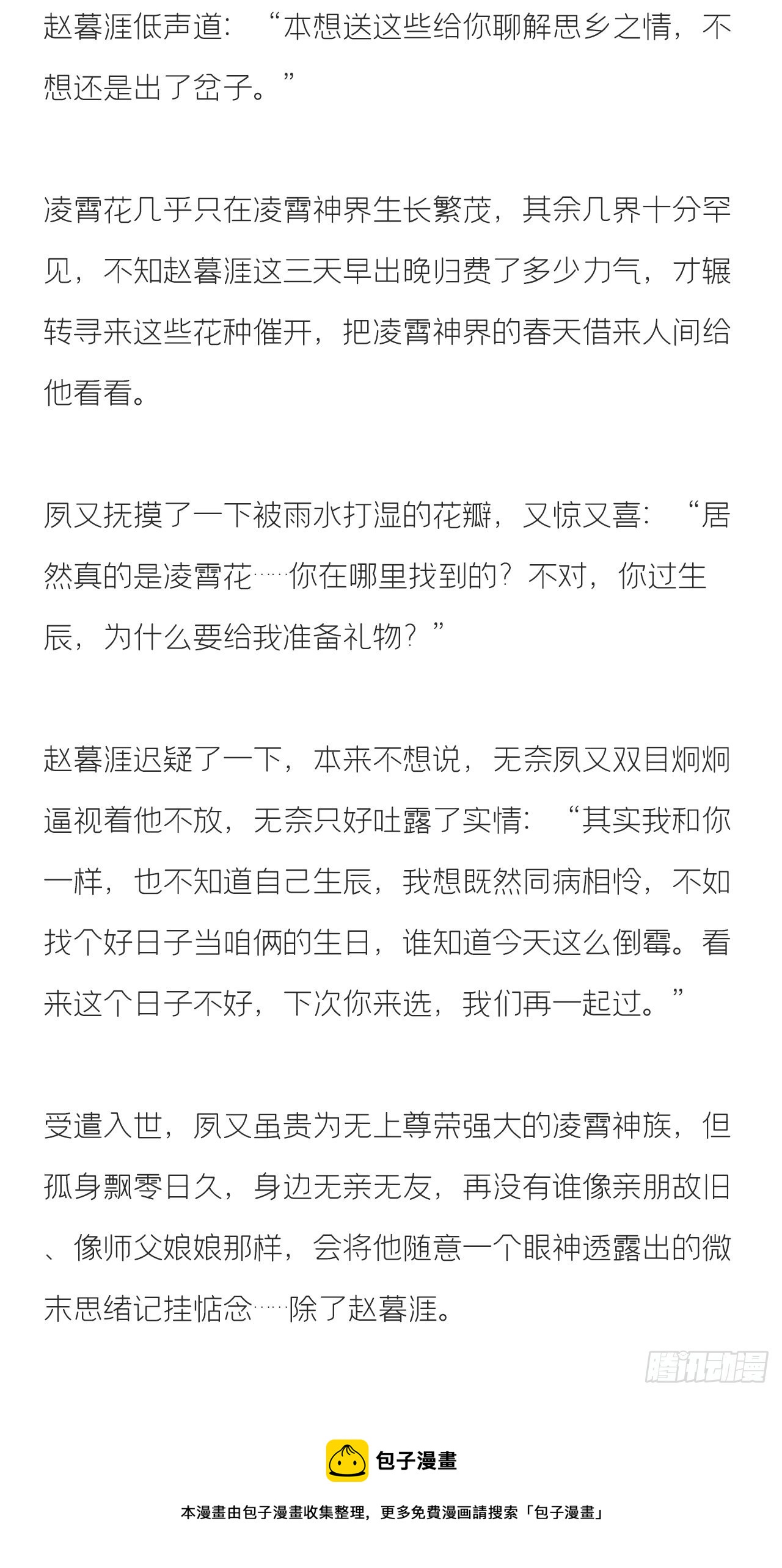 文字番外·生辰20