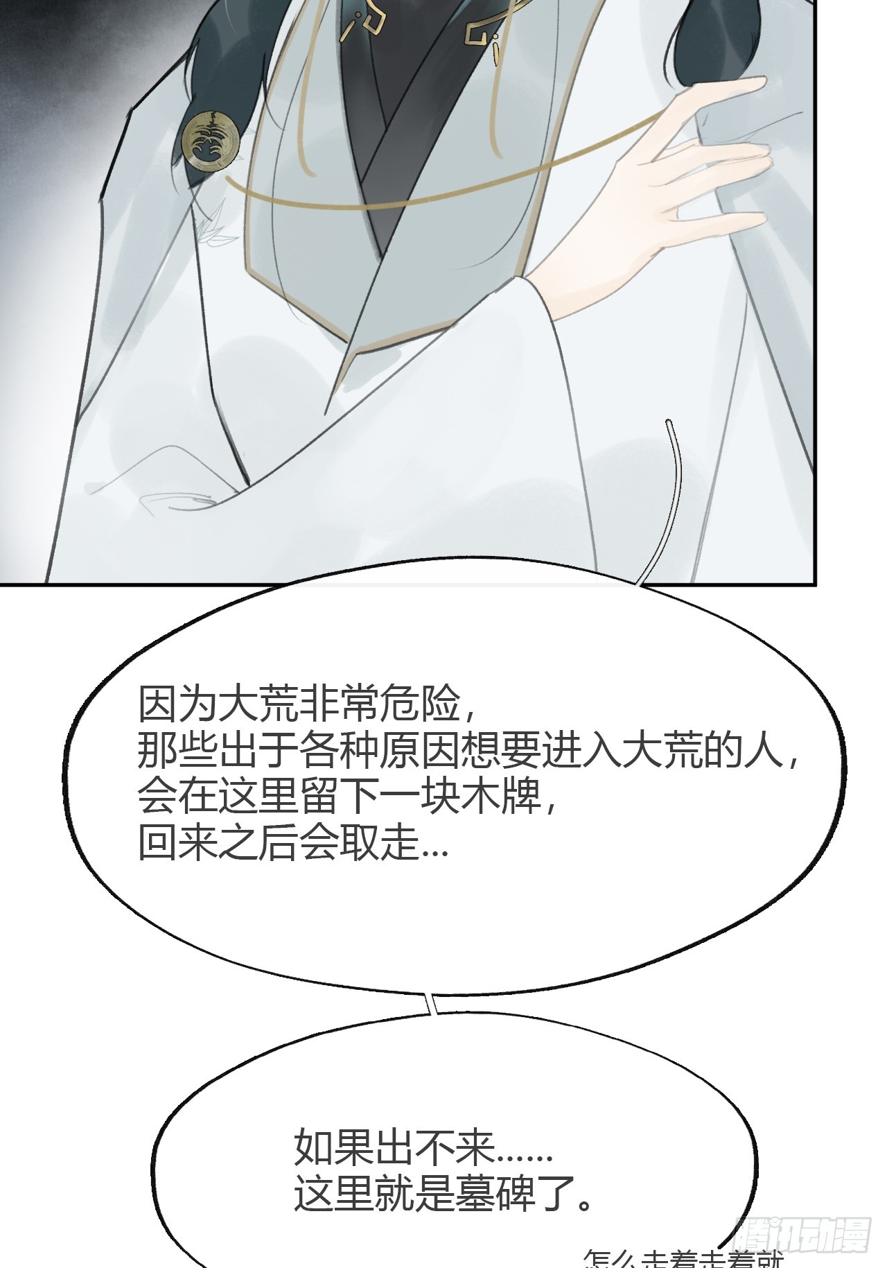 八十七-我大意了-14