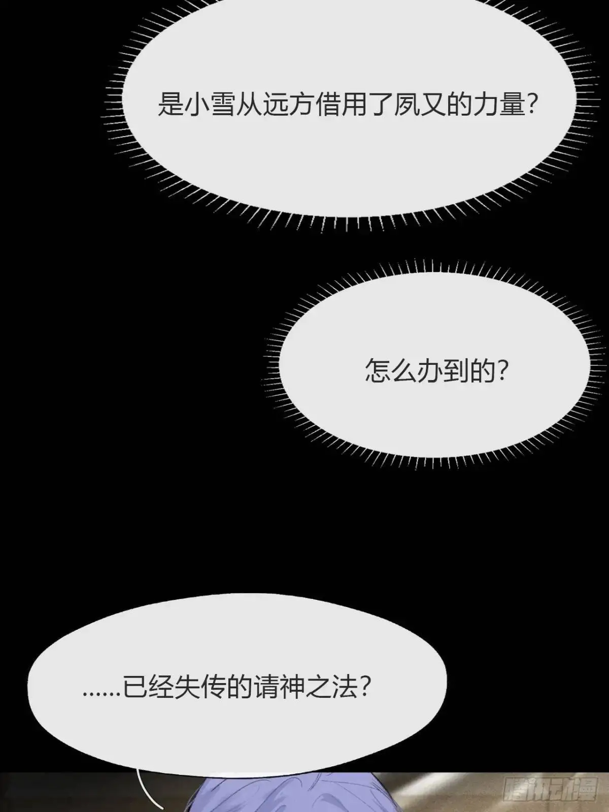 123-请神的方式·下-37