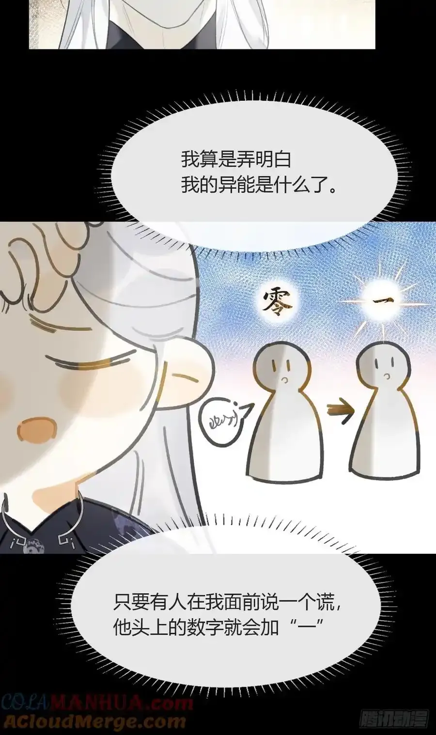 130-测谎者异能-30