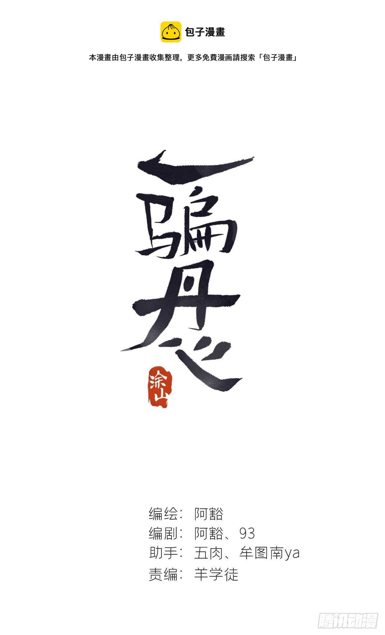 番外-南华梦里-0