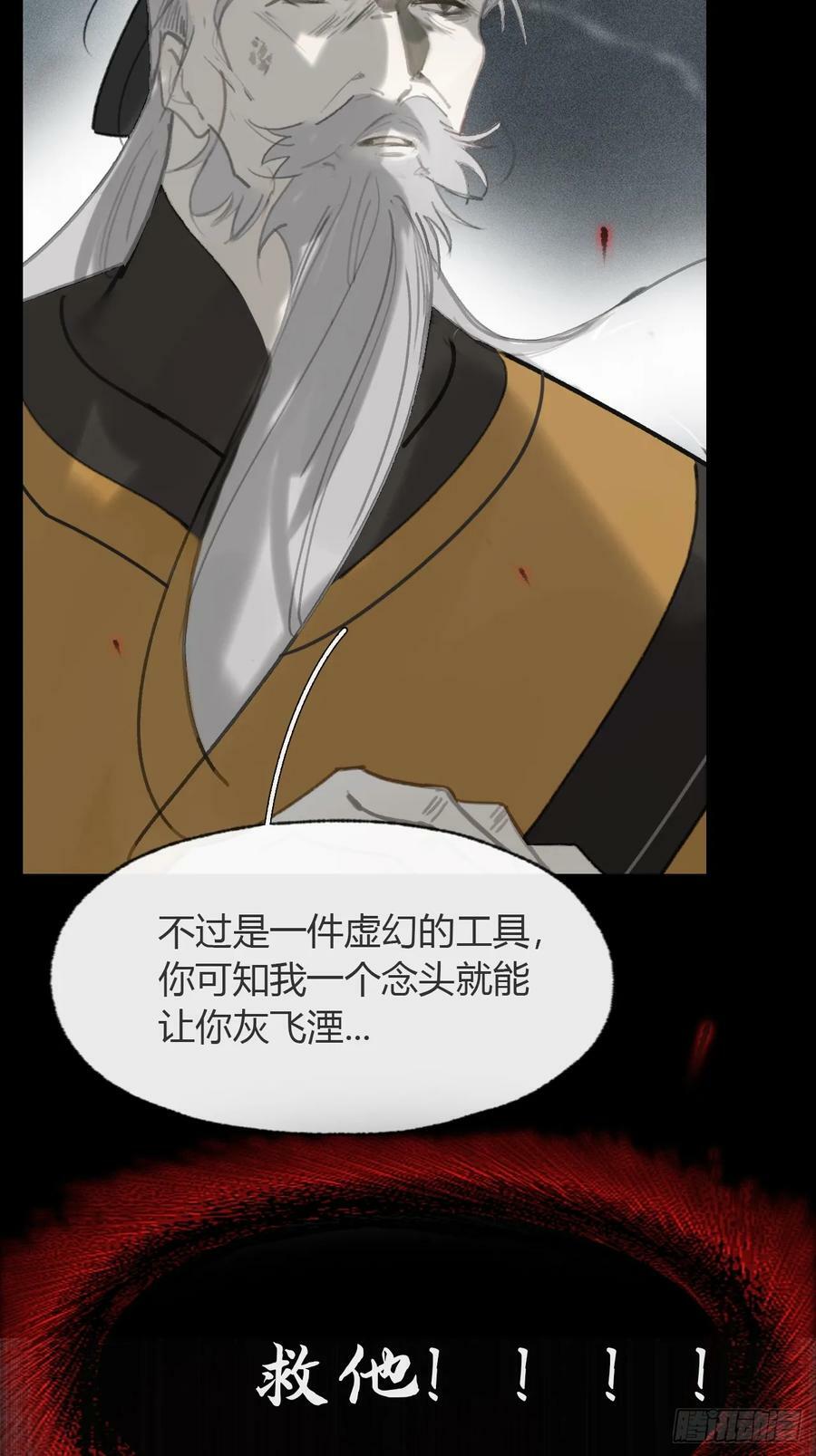 九十五“我执”心魔-4