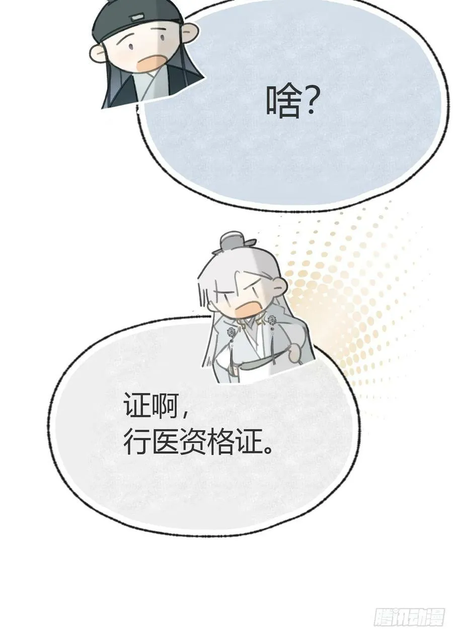 100-神医医无虞·上-13