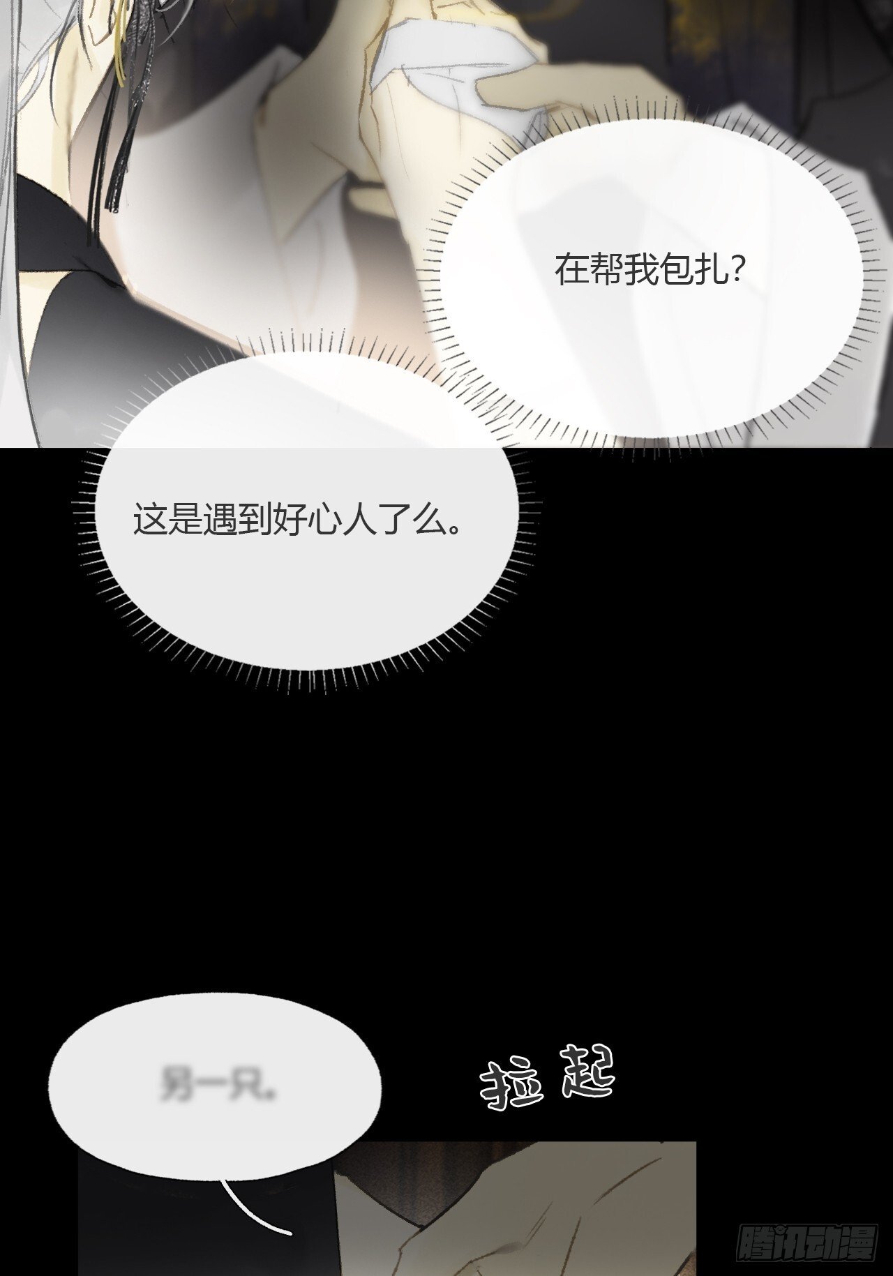 仲夏绮夜谭  第七夜47