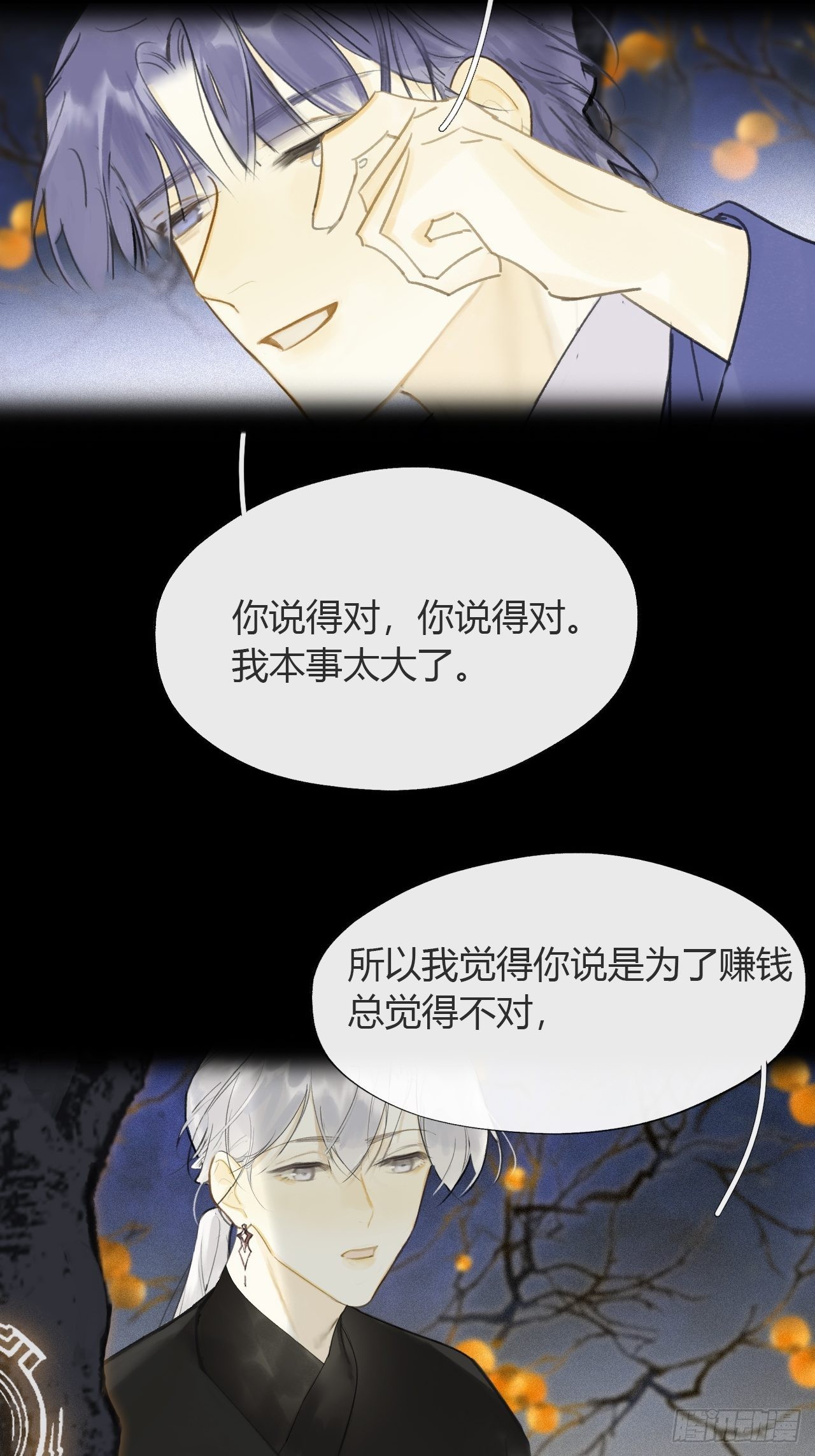 六十二-倾盖如故·上-11