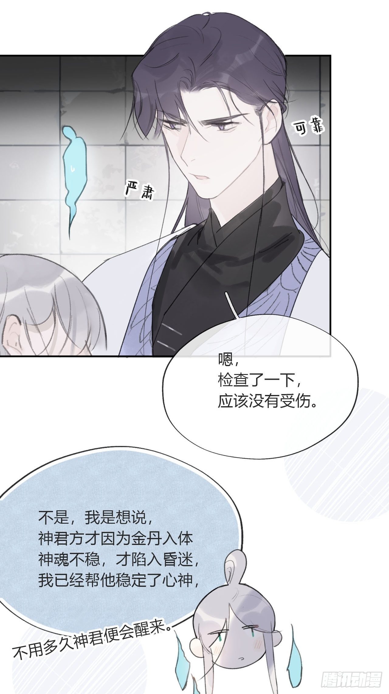 三十七话-存疑虑-19
