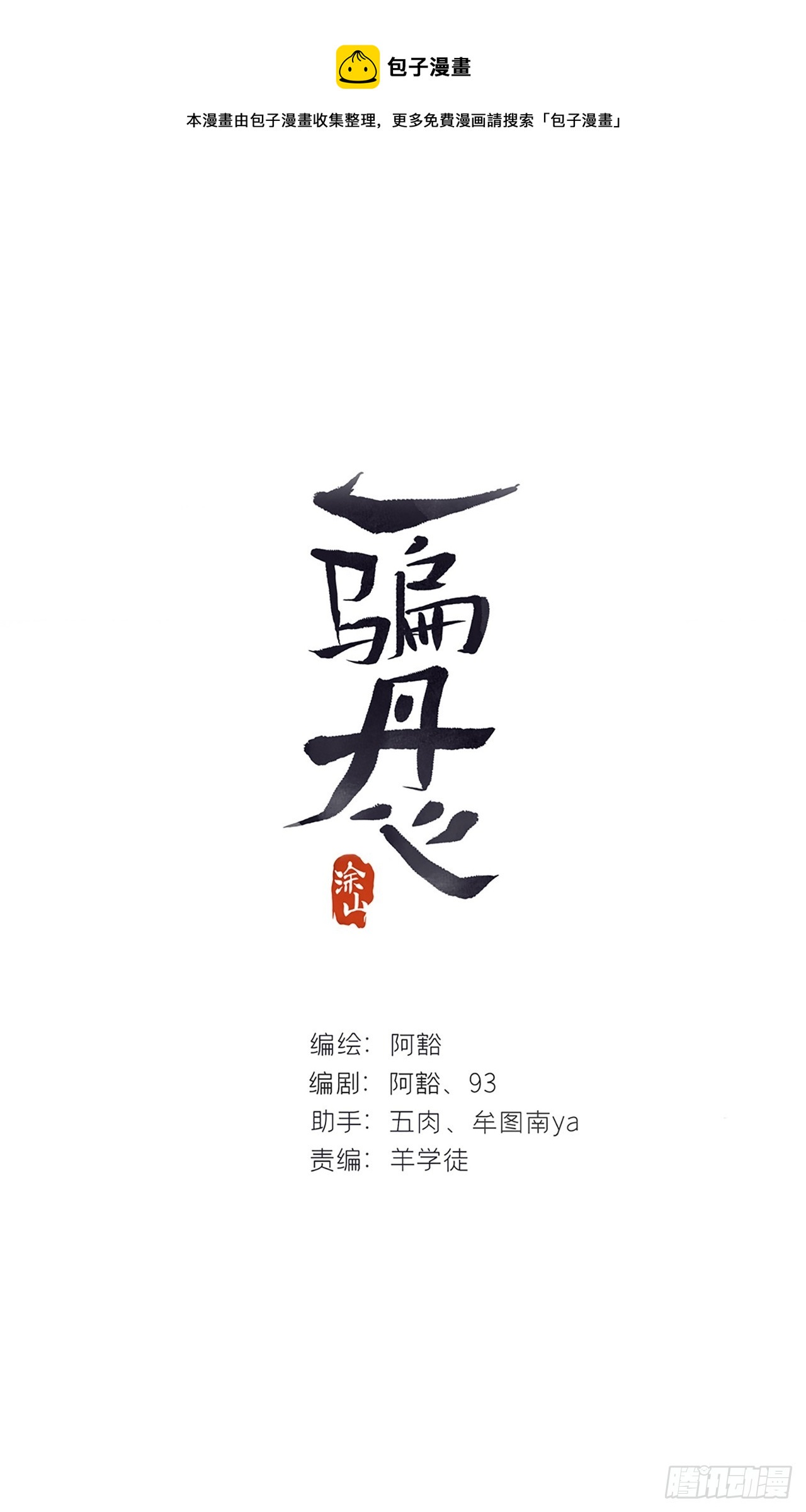 八十七-我大意了-0
