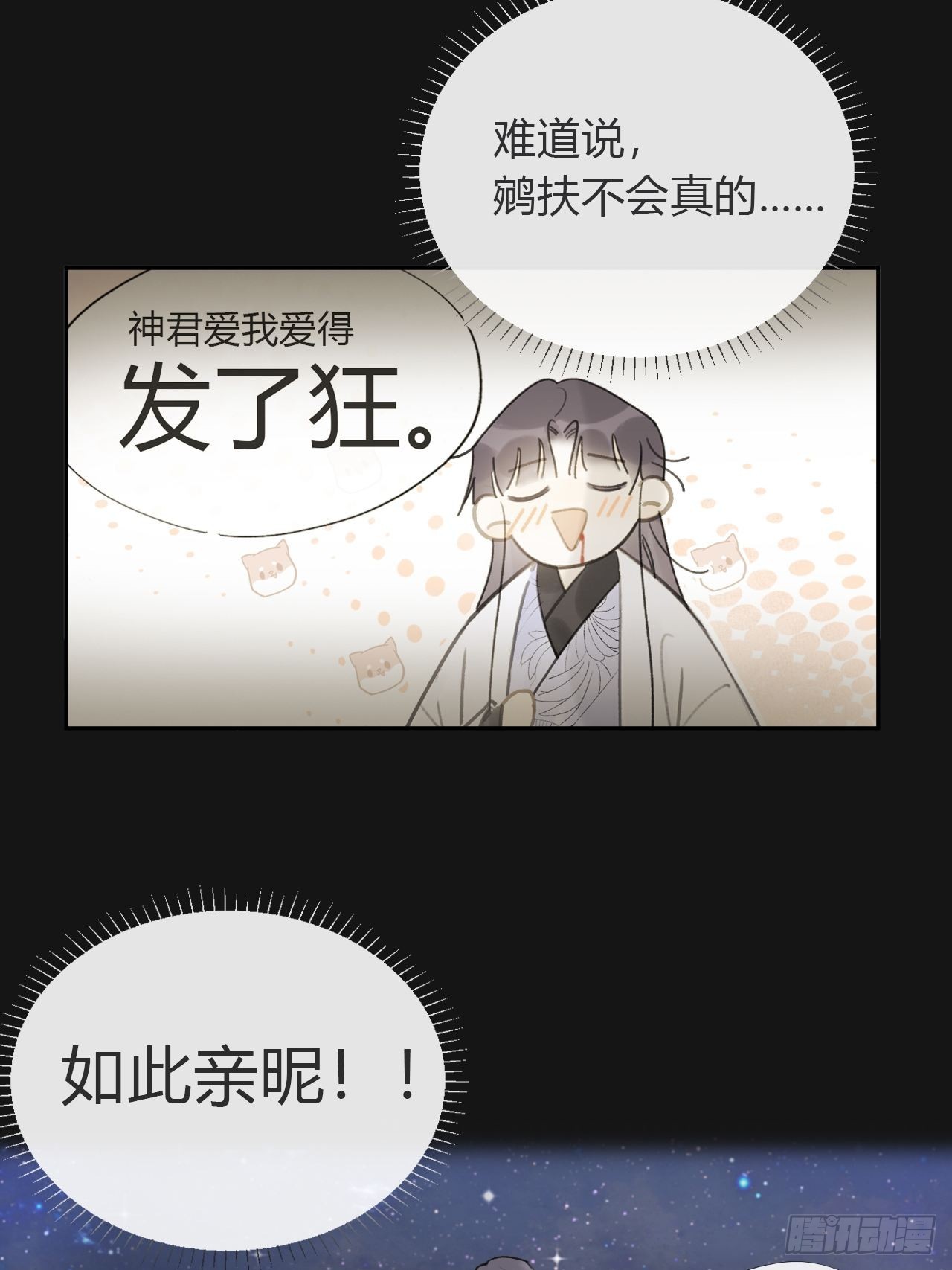 七十二-世界之隙-60