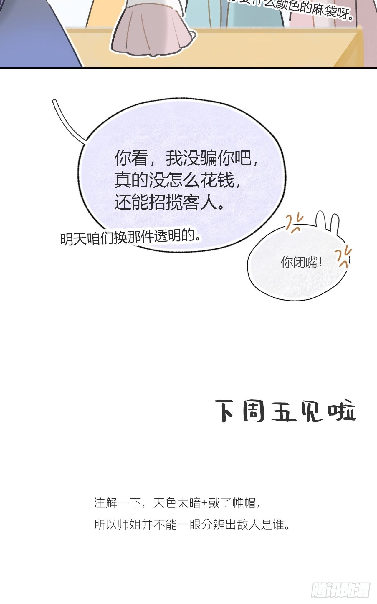 六十九-底牌初现-73