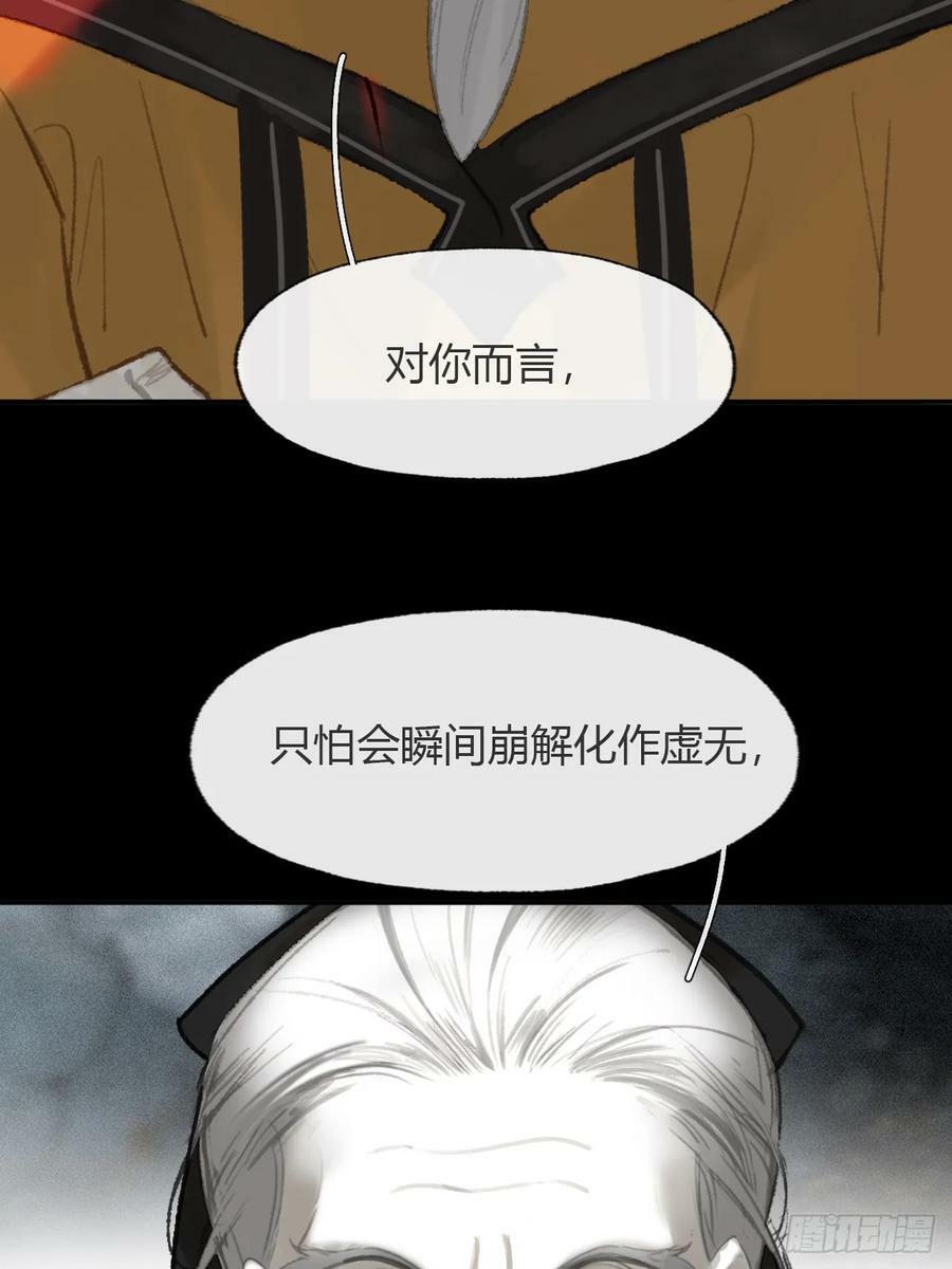 九十五“我执”心魔-29