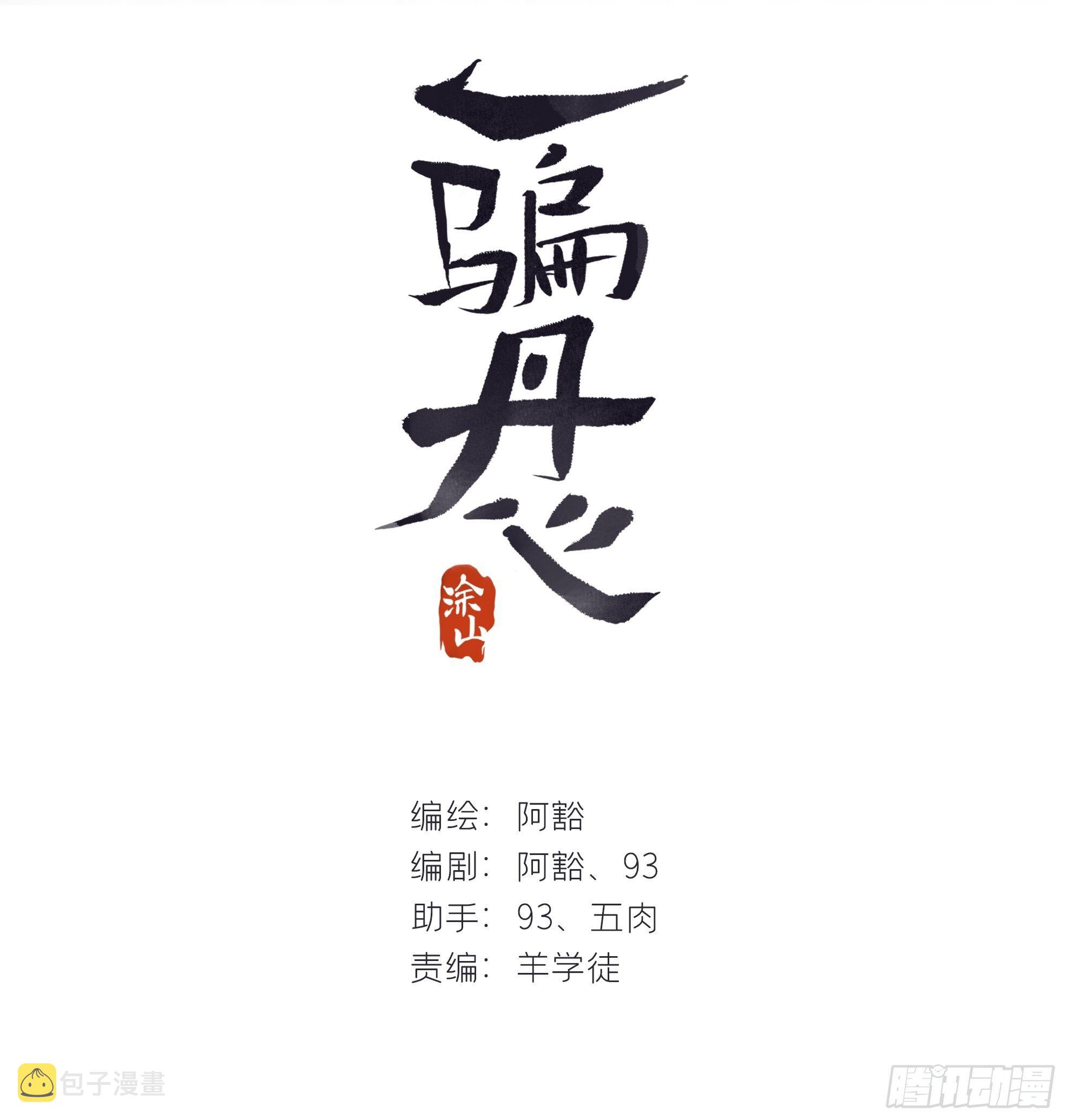 三十八话-寻往昔1-1