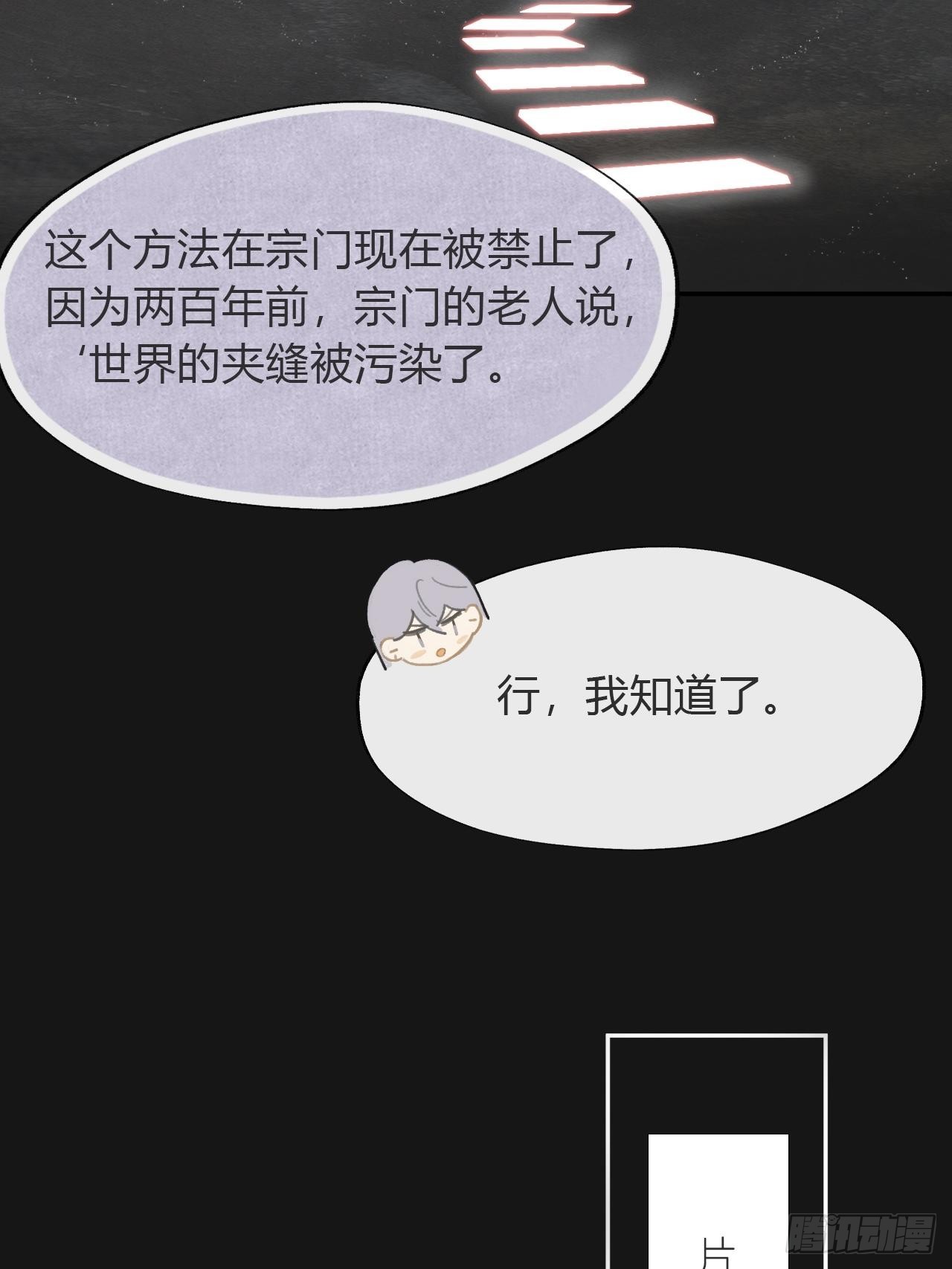 七十二-世界之隙-9