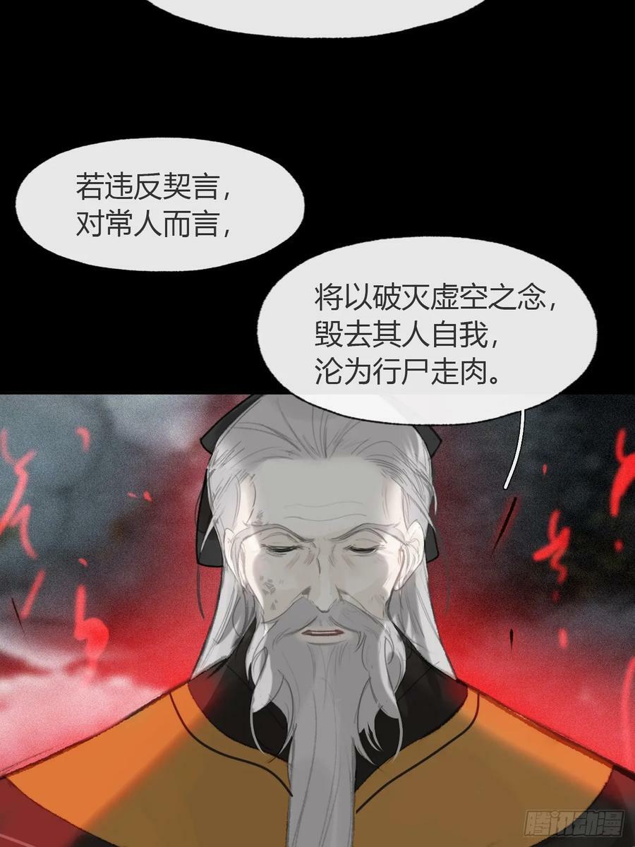九十五“我执”心魔-28
