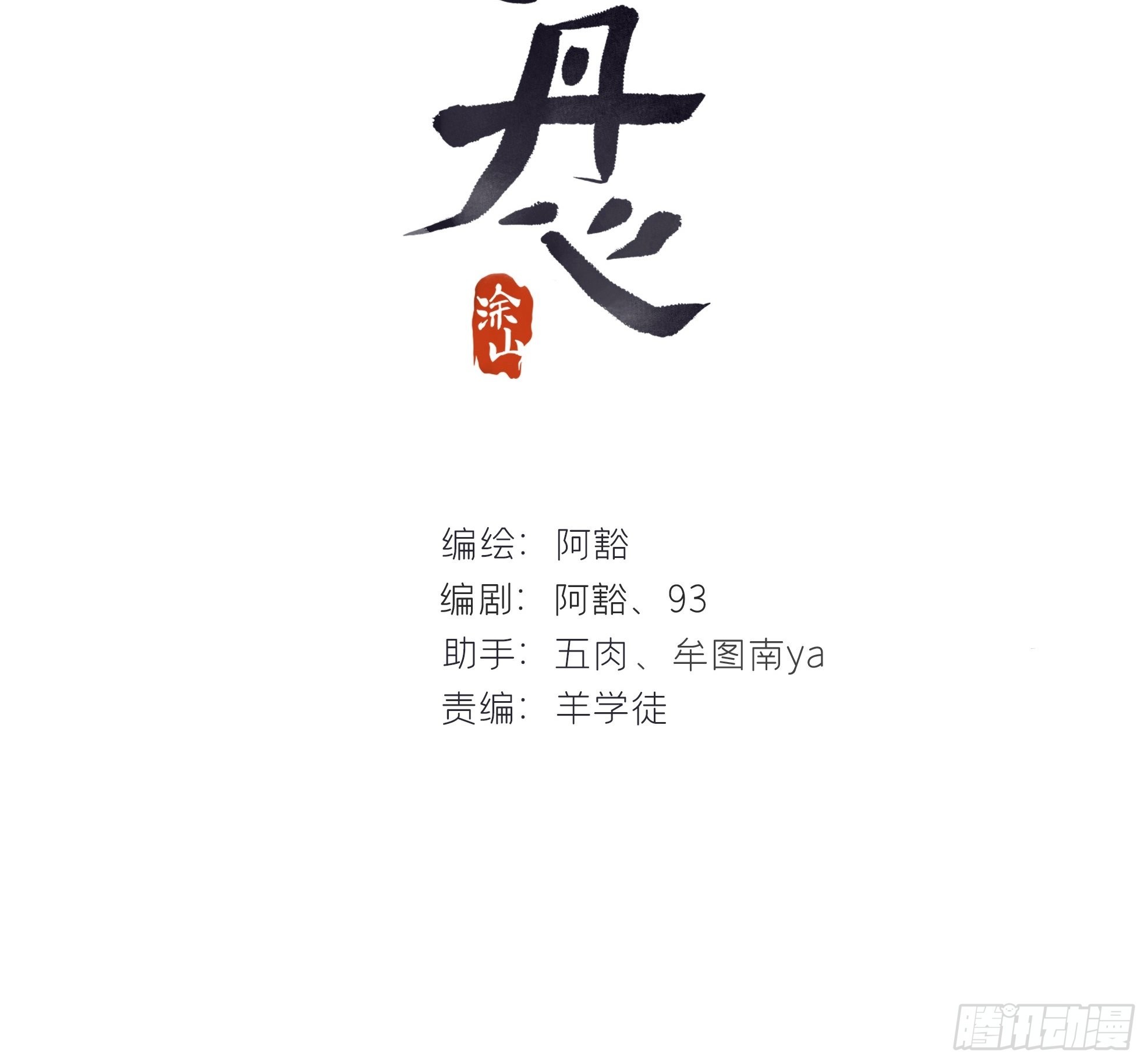五十四-剑盟危局9-1