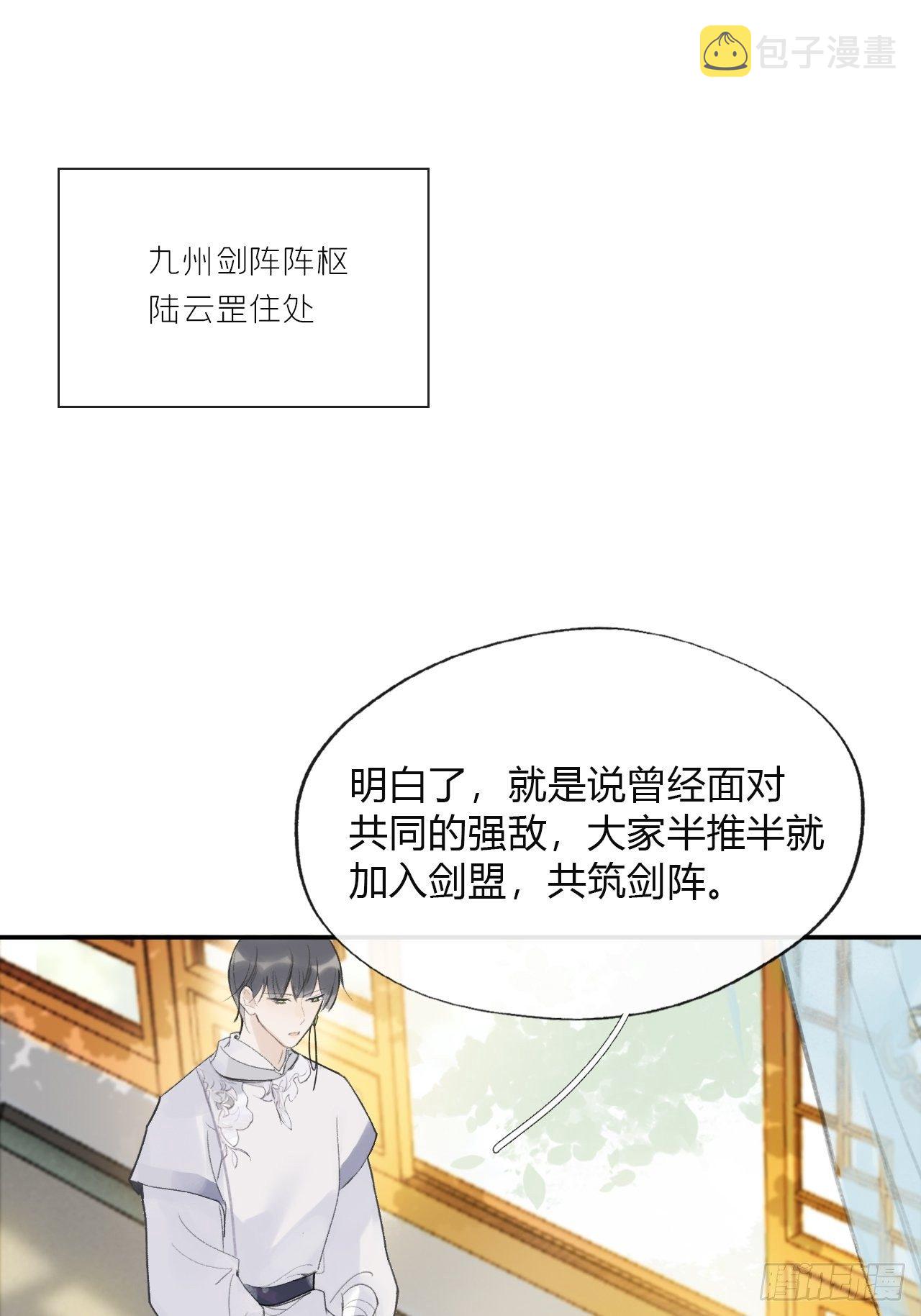 四十八-剑盟危局3-11