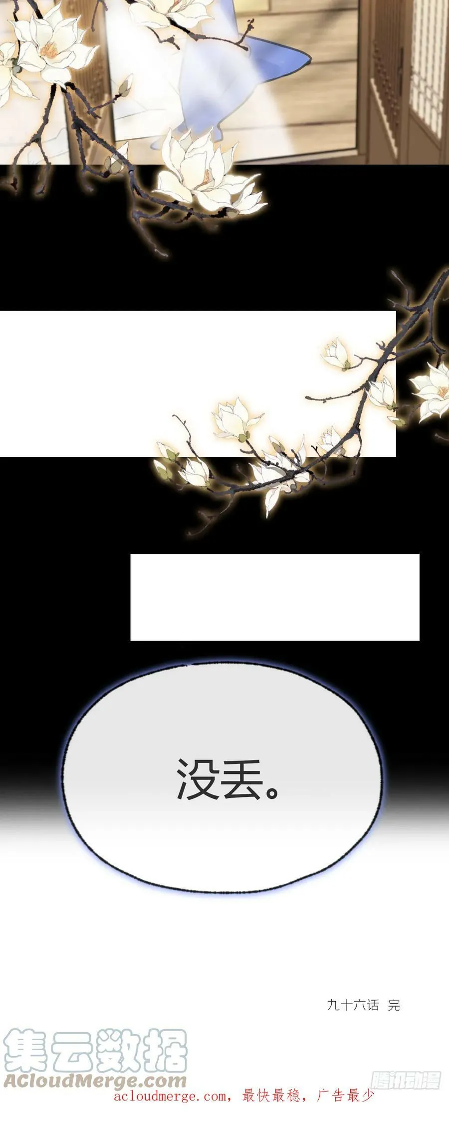 九十六-我的小舟-84