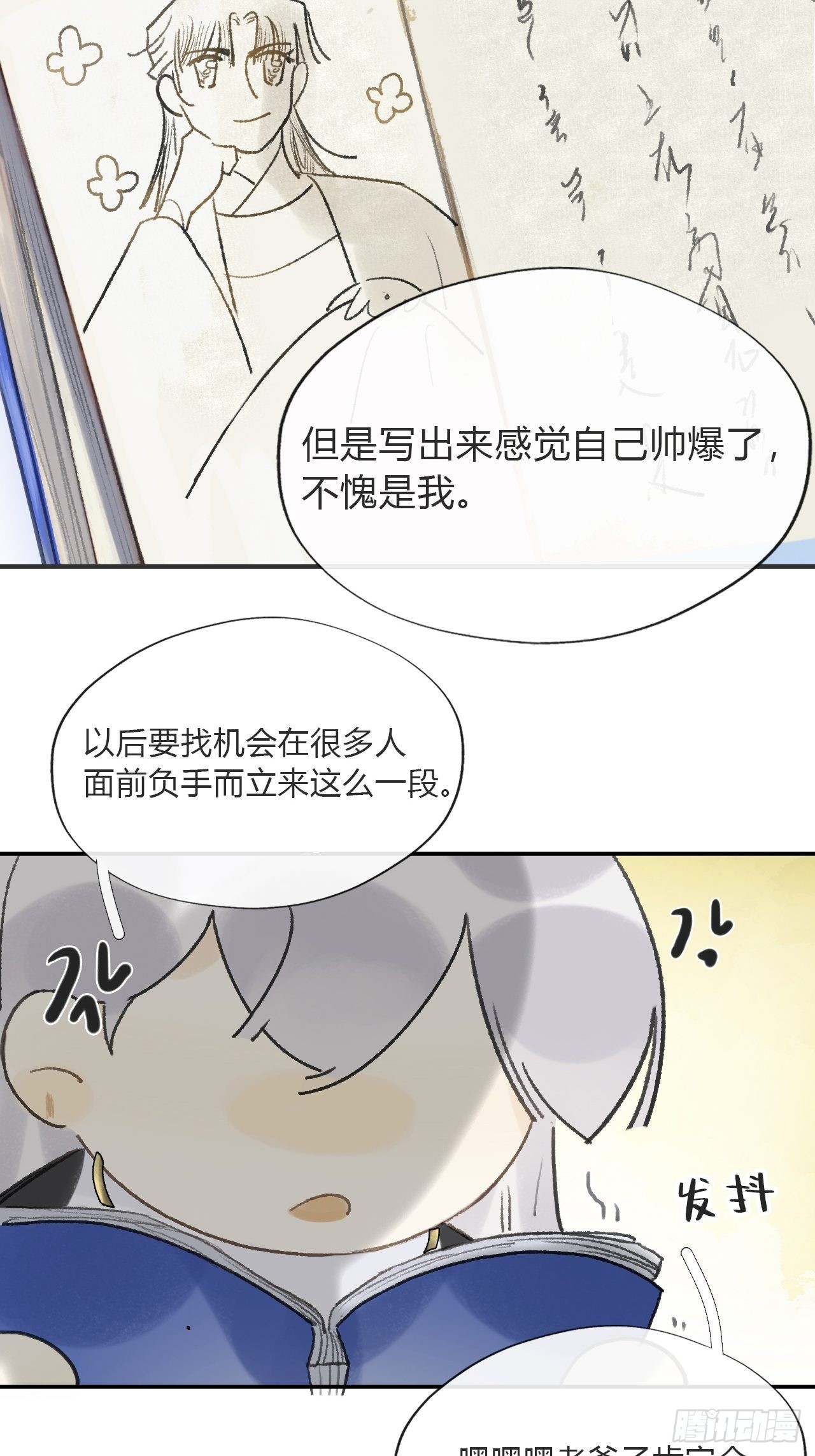 五十八-祖师手记·下-59