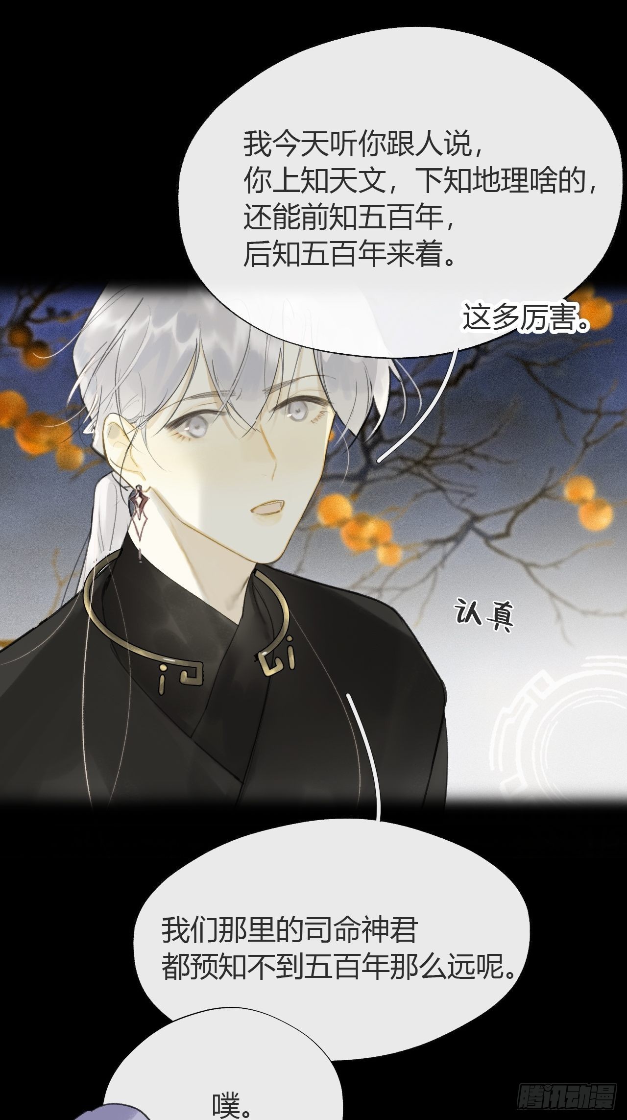 六十二-倾盖如故·上-9