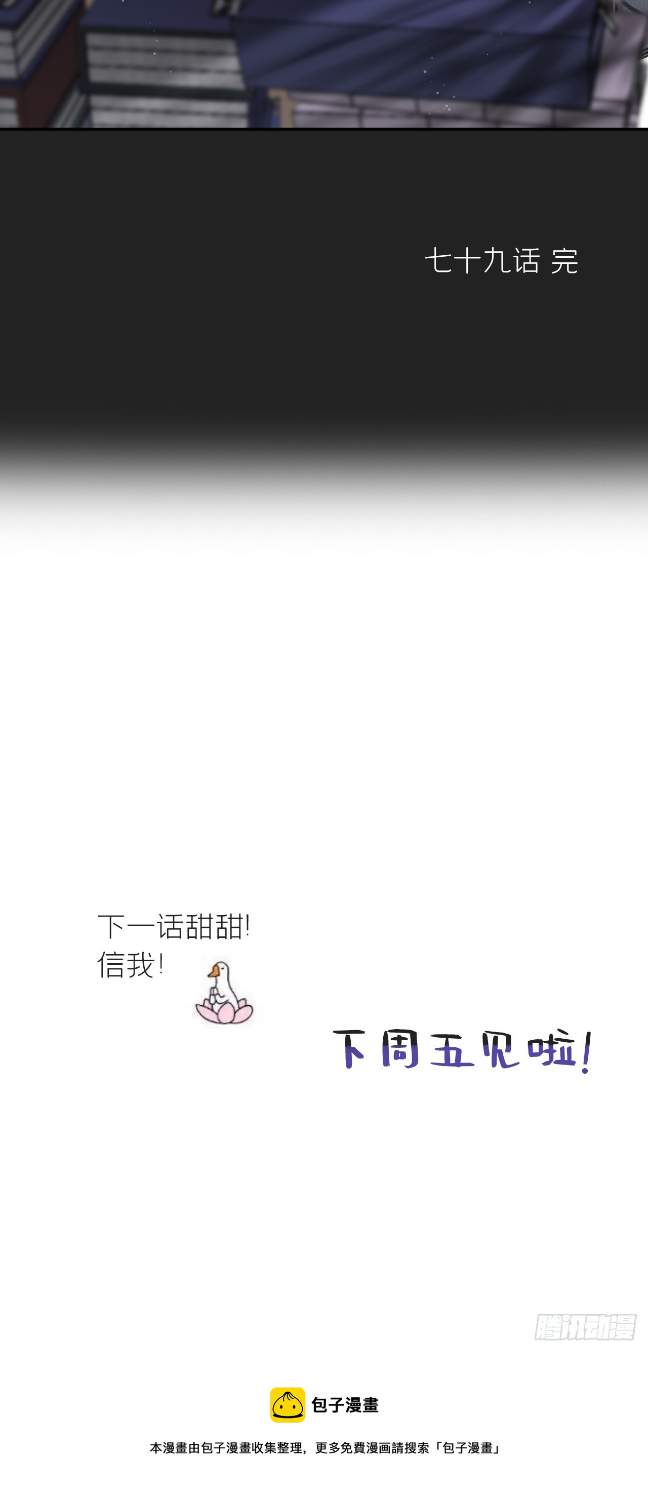 七十九-我的归处_-80