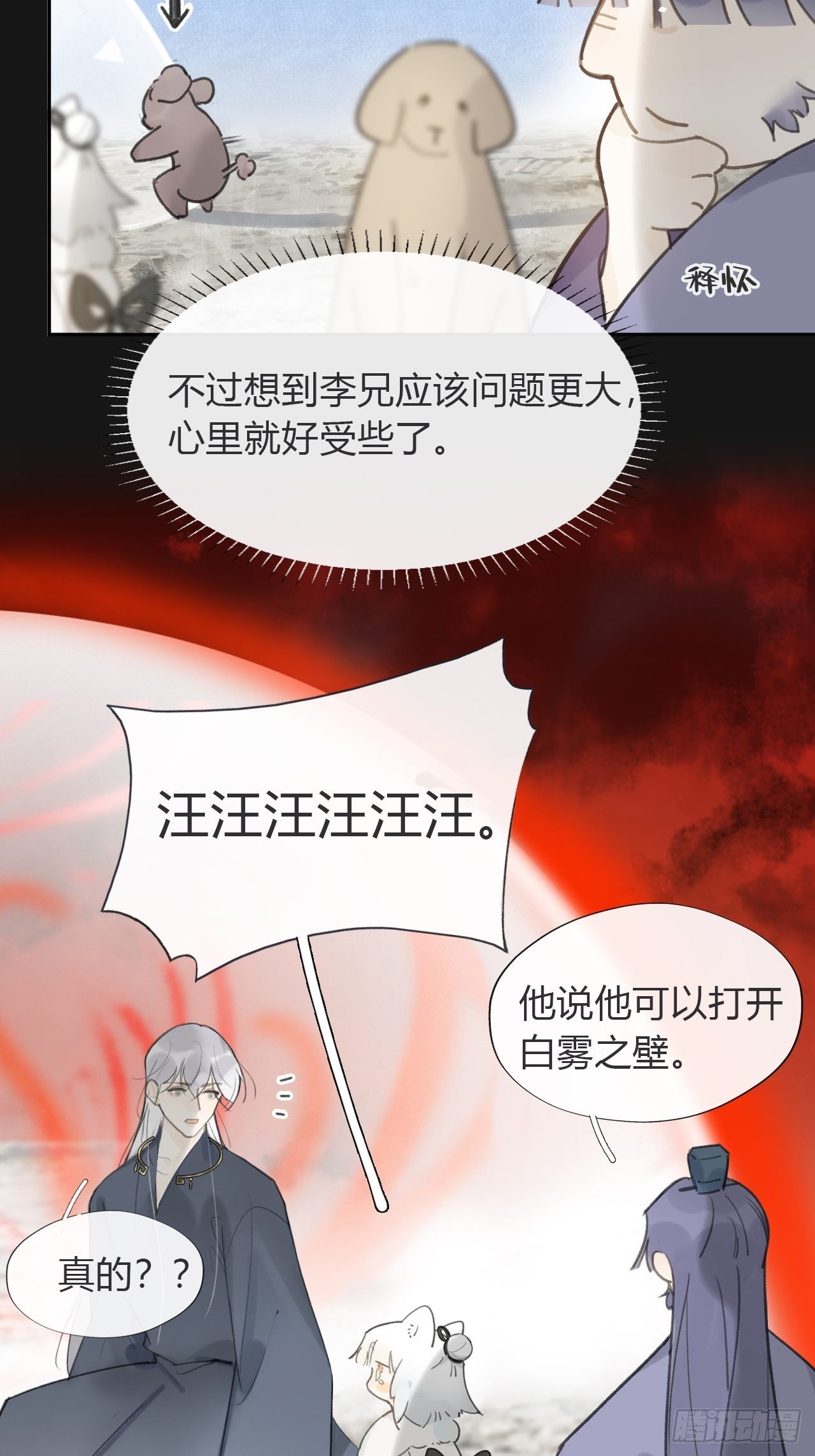 七十二-世界之隙-3