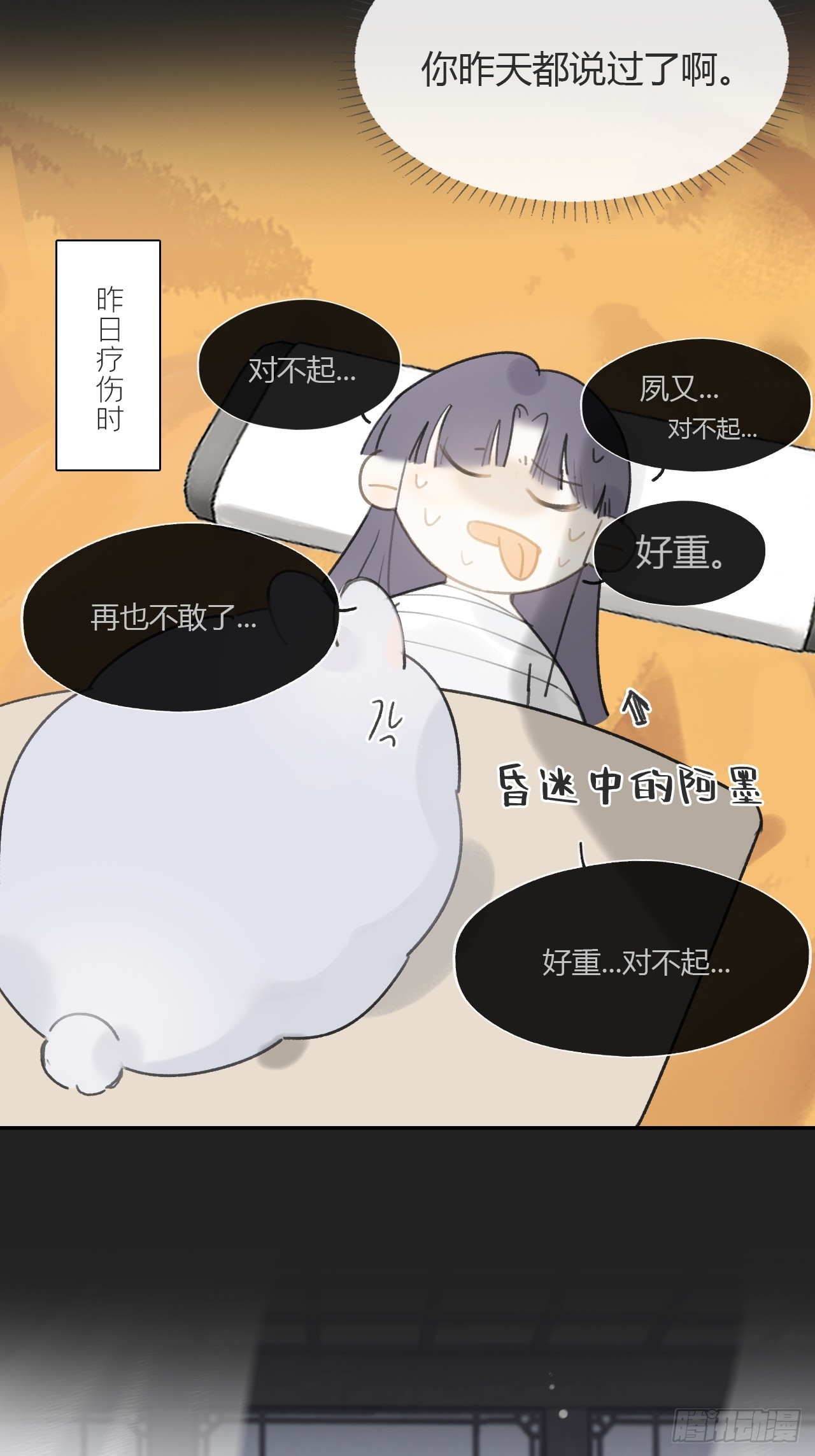 八十-我不必说-43
