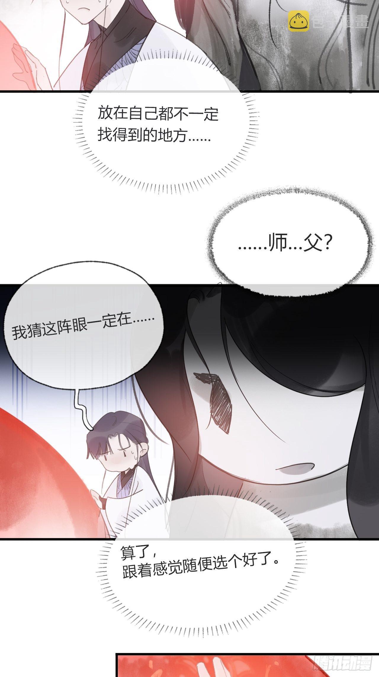 第三十二话-秘境内-53