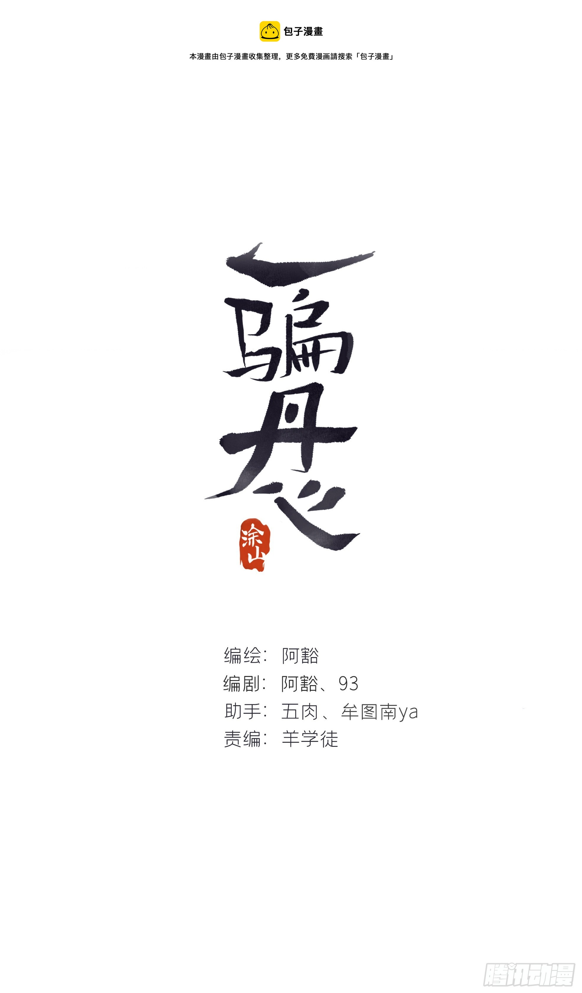 八十三-我被凶了-0