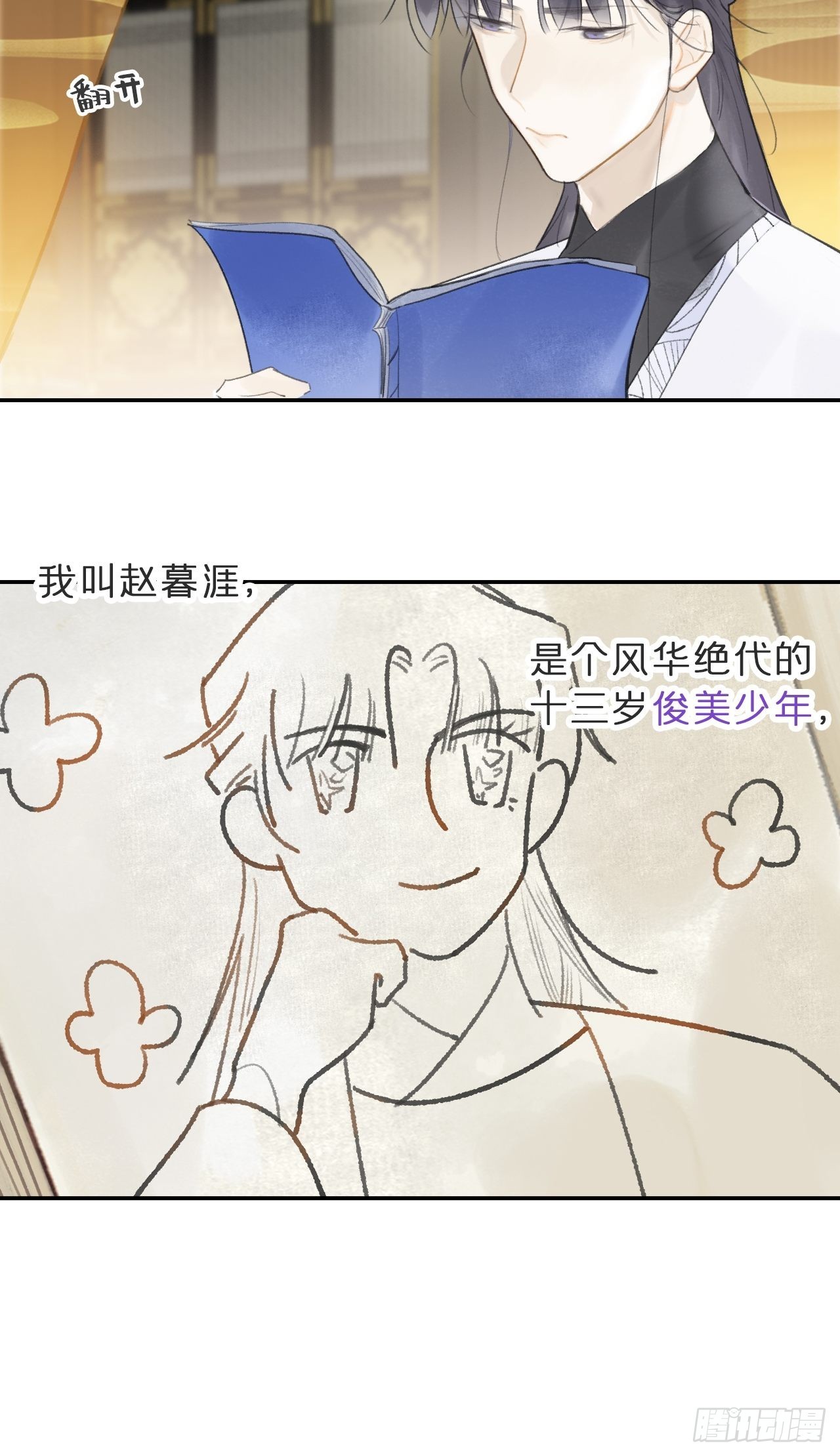 六十七-茕茕白兔-5