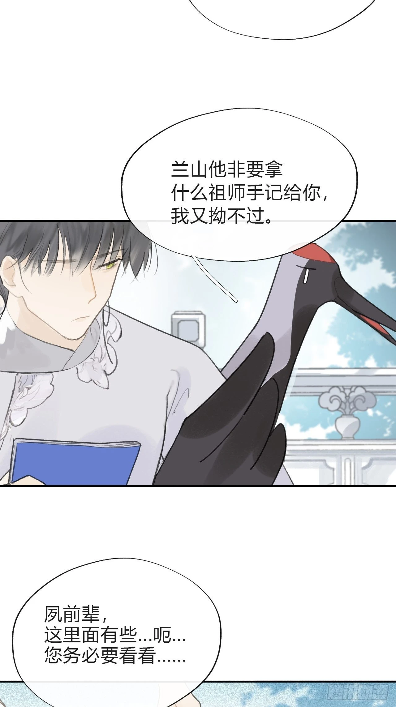 五十七-祖师手记·上-52